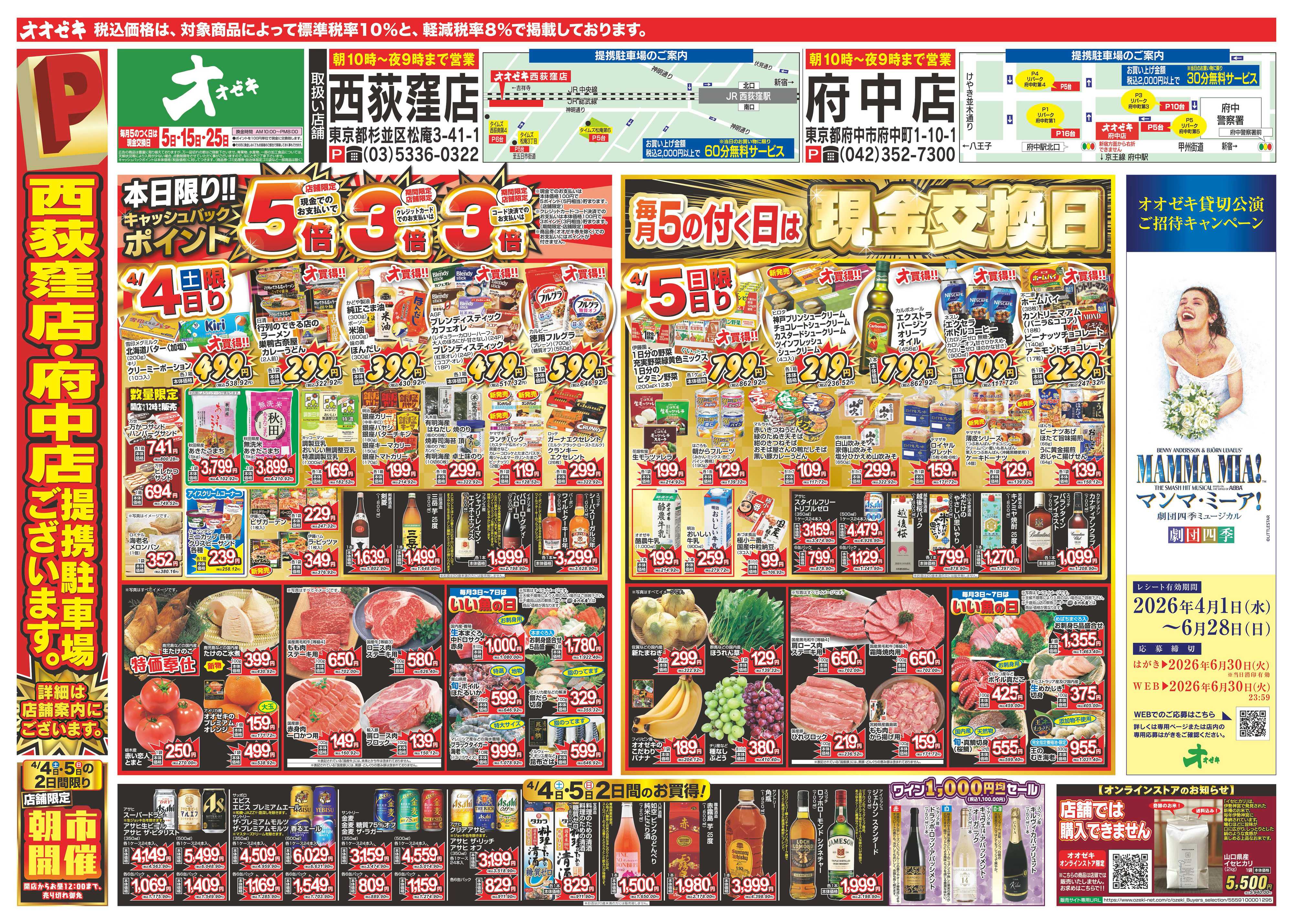 オオゼキ 4/4（土）～4/10（金）