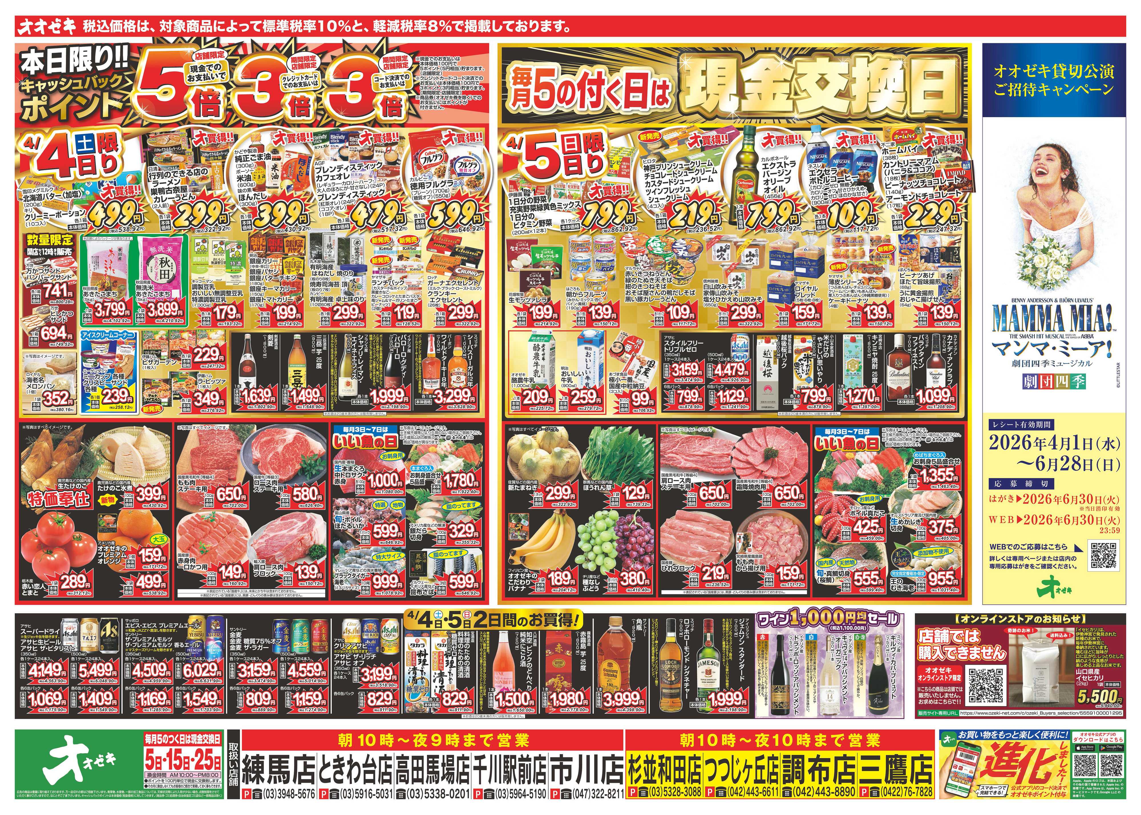 オオゼキ 4/4（土）～4/10（金）