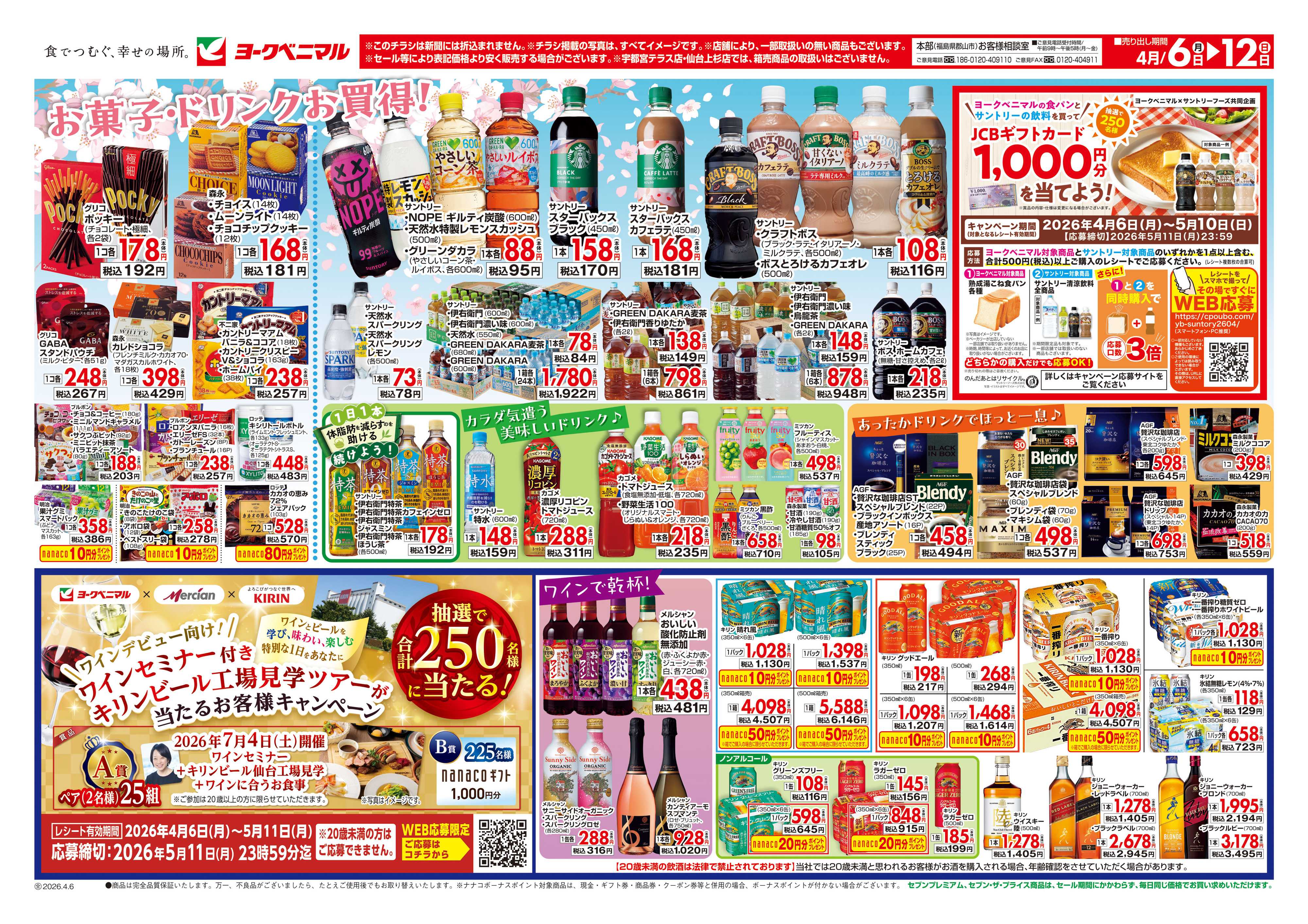 ヨークベニマル 朝食フェア