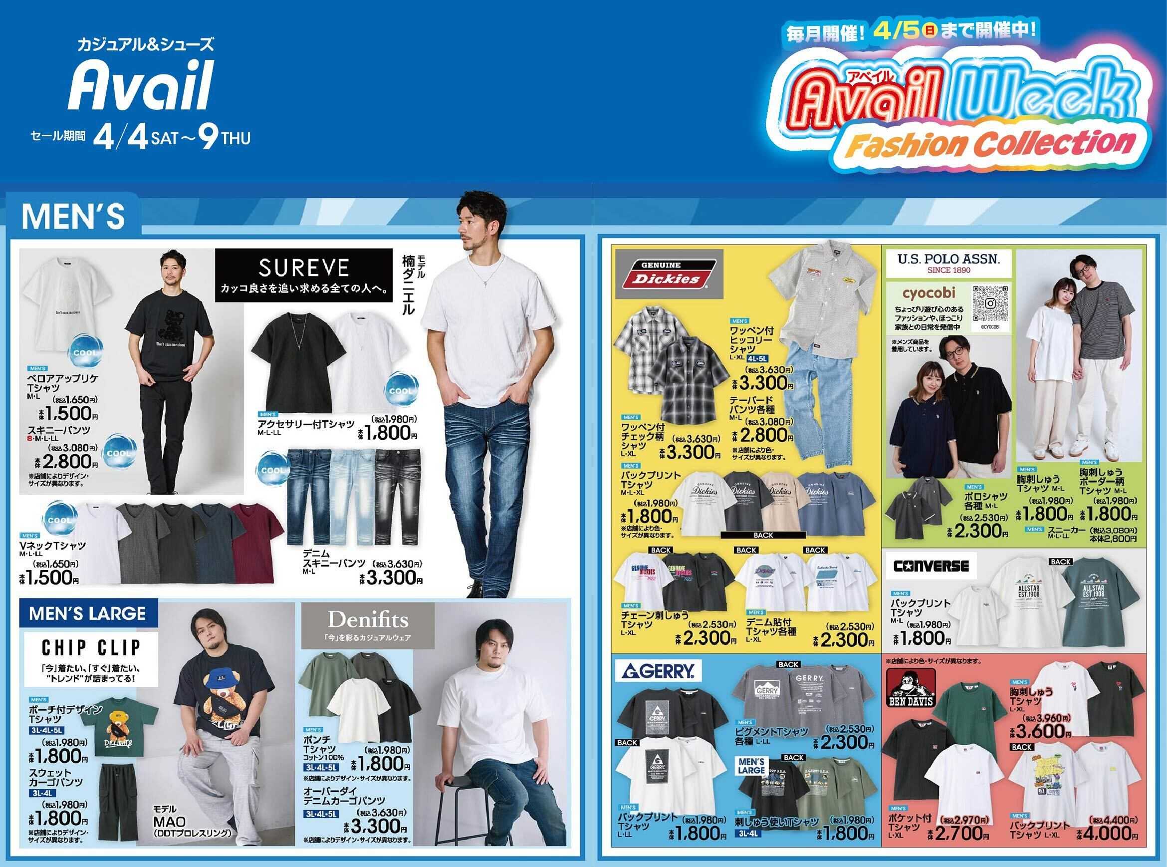 アベイル 【MEN'S SUREVE,CHIP CLIP,Denifits】アベイルWeek ファッションコレクション！