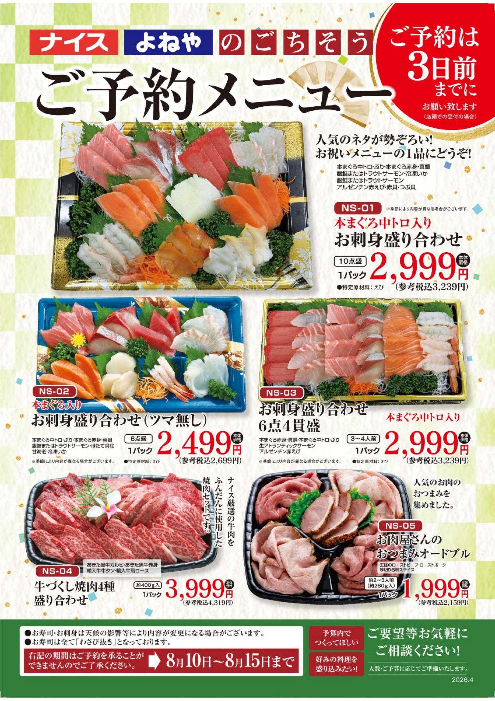 ナイス ナイスのごちそうメニュー