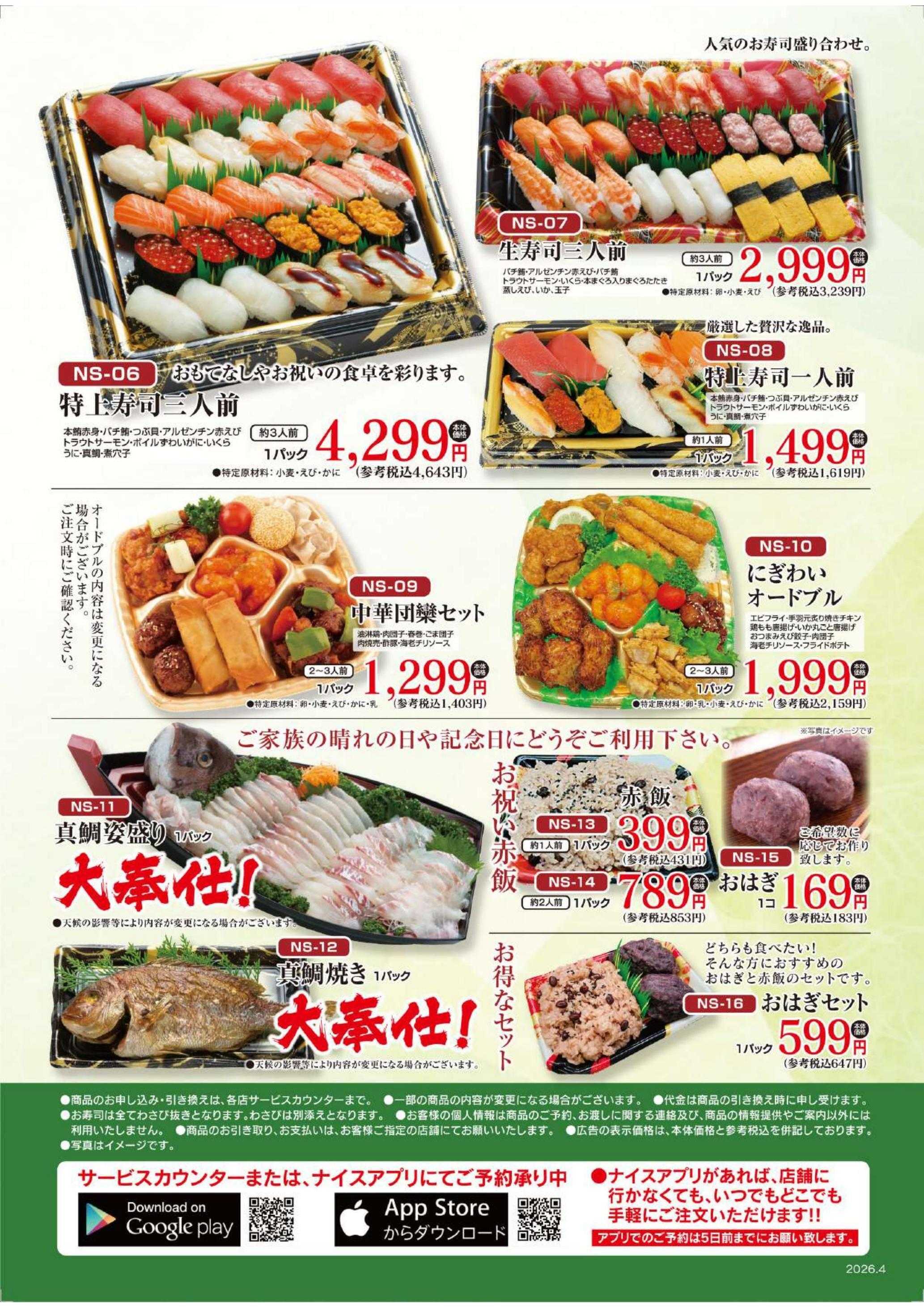 ナイス ナイスのごちそうメニュー