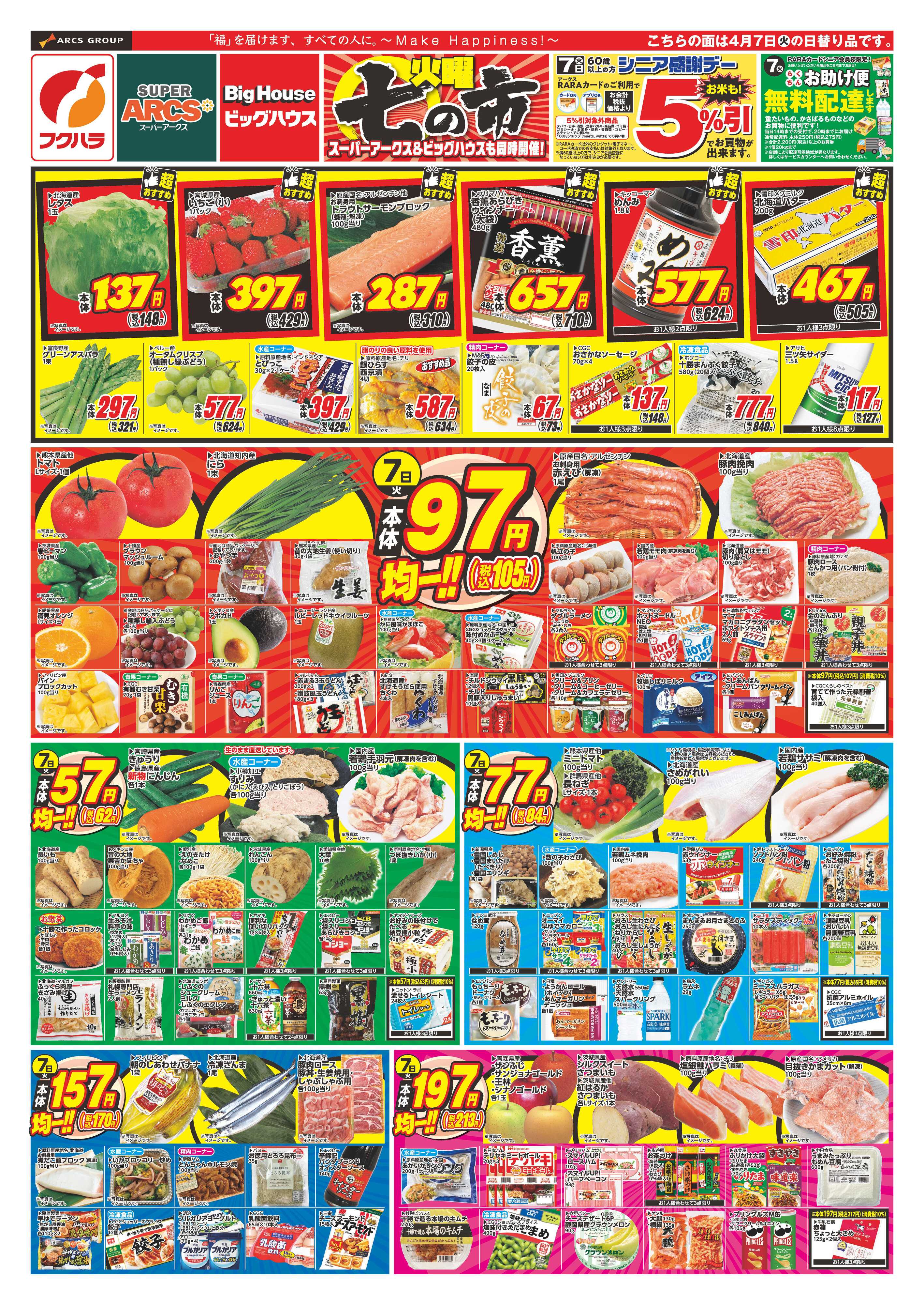 フクハラ 七の市　７日シニア感謝デー５％引