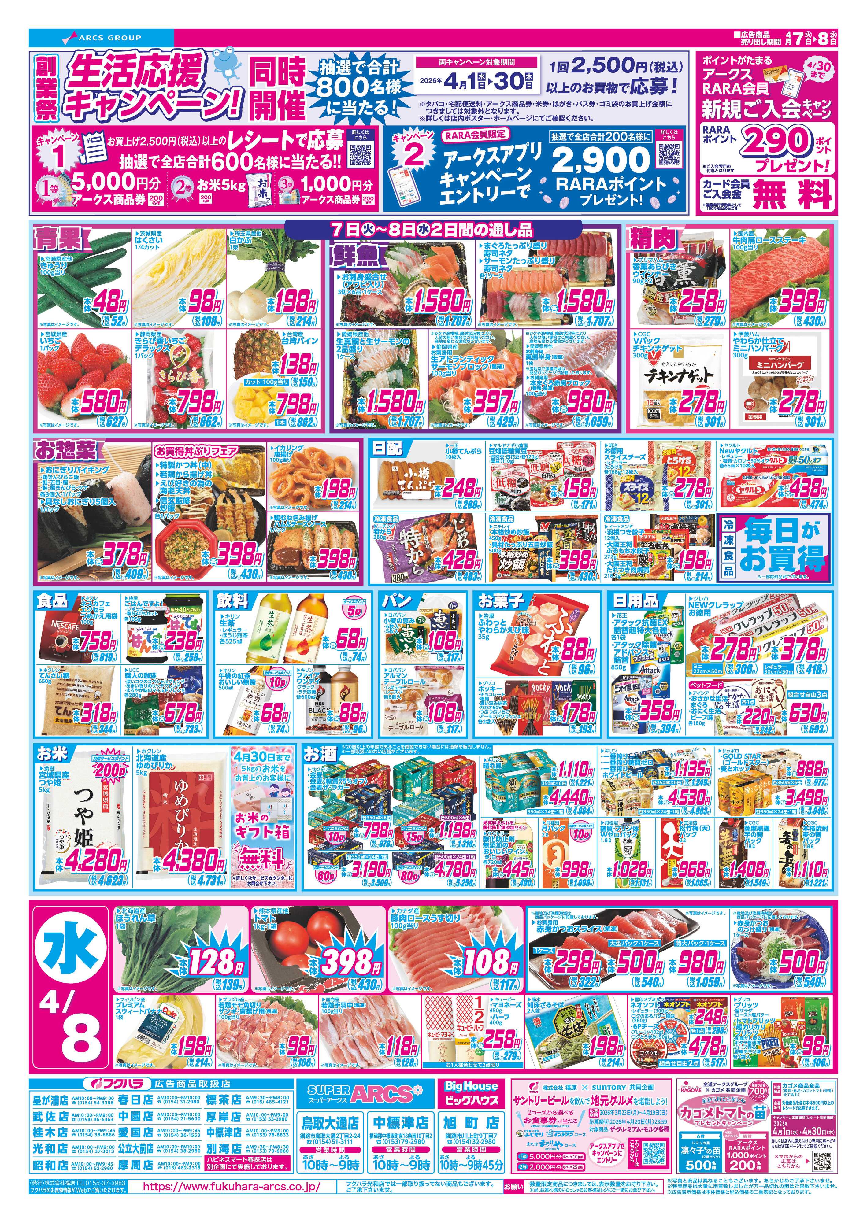 フクハラ 七の市　７日シニア感謝デー５％引