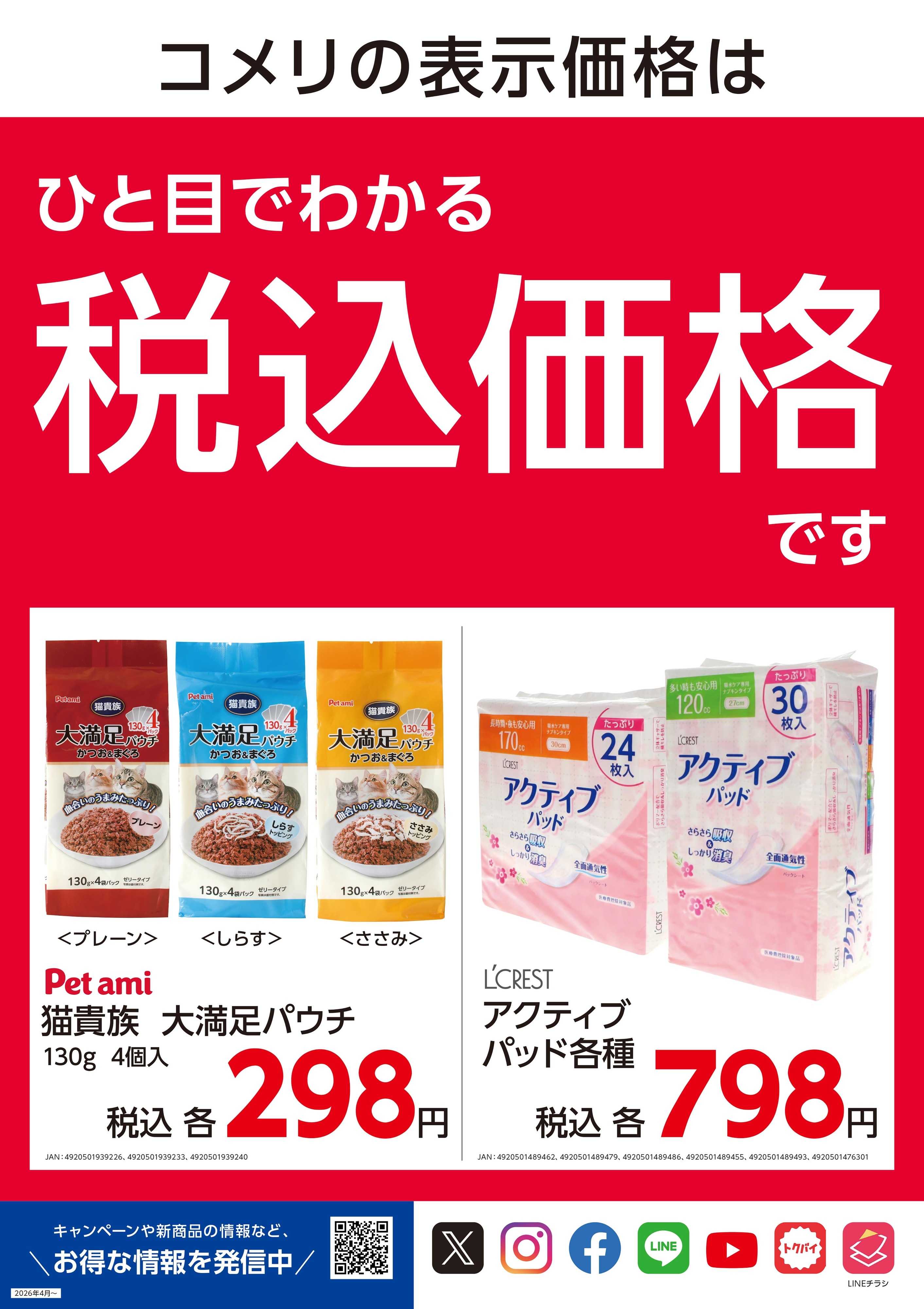 コメリパワー パワープライス 安さ毎日365日