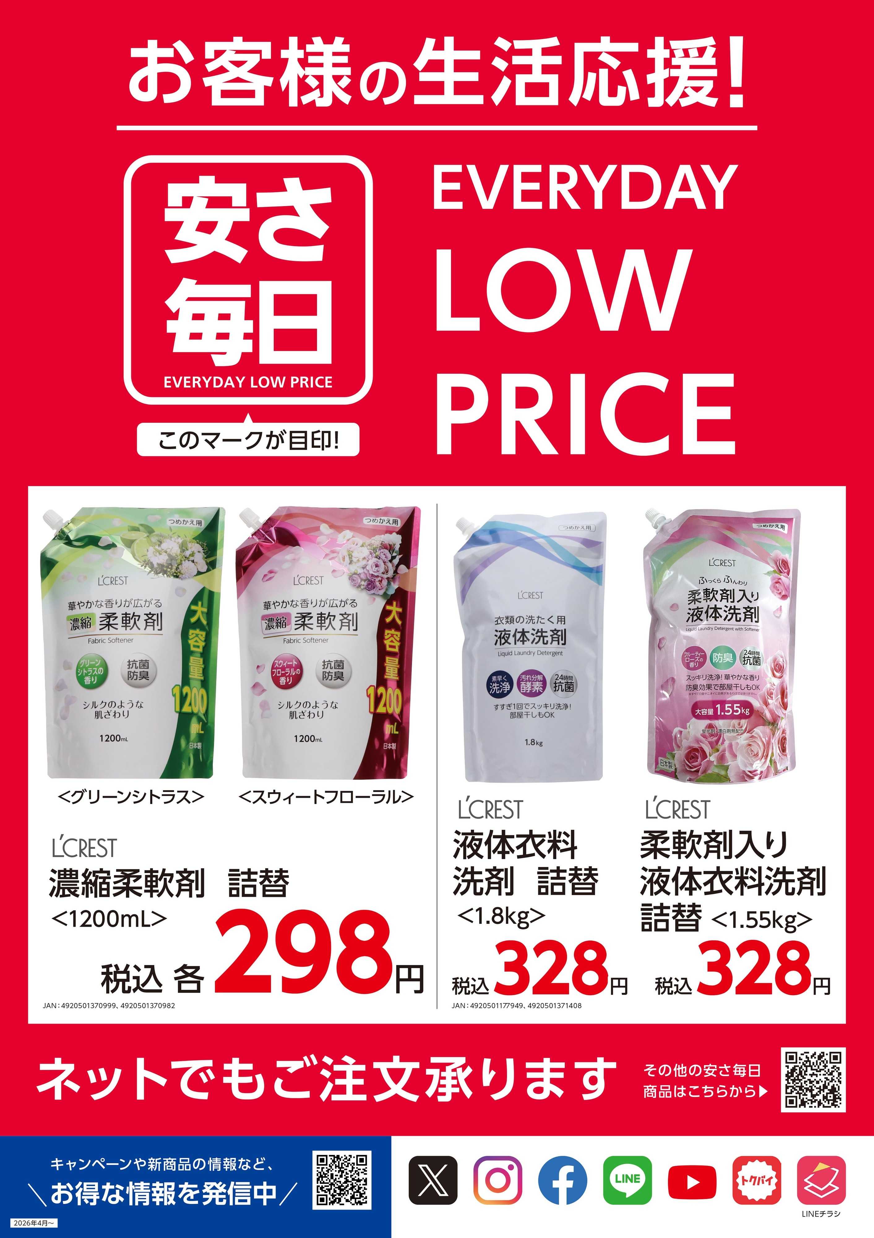 コメリハード＆グリーン 安さ毎日