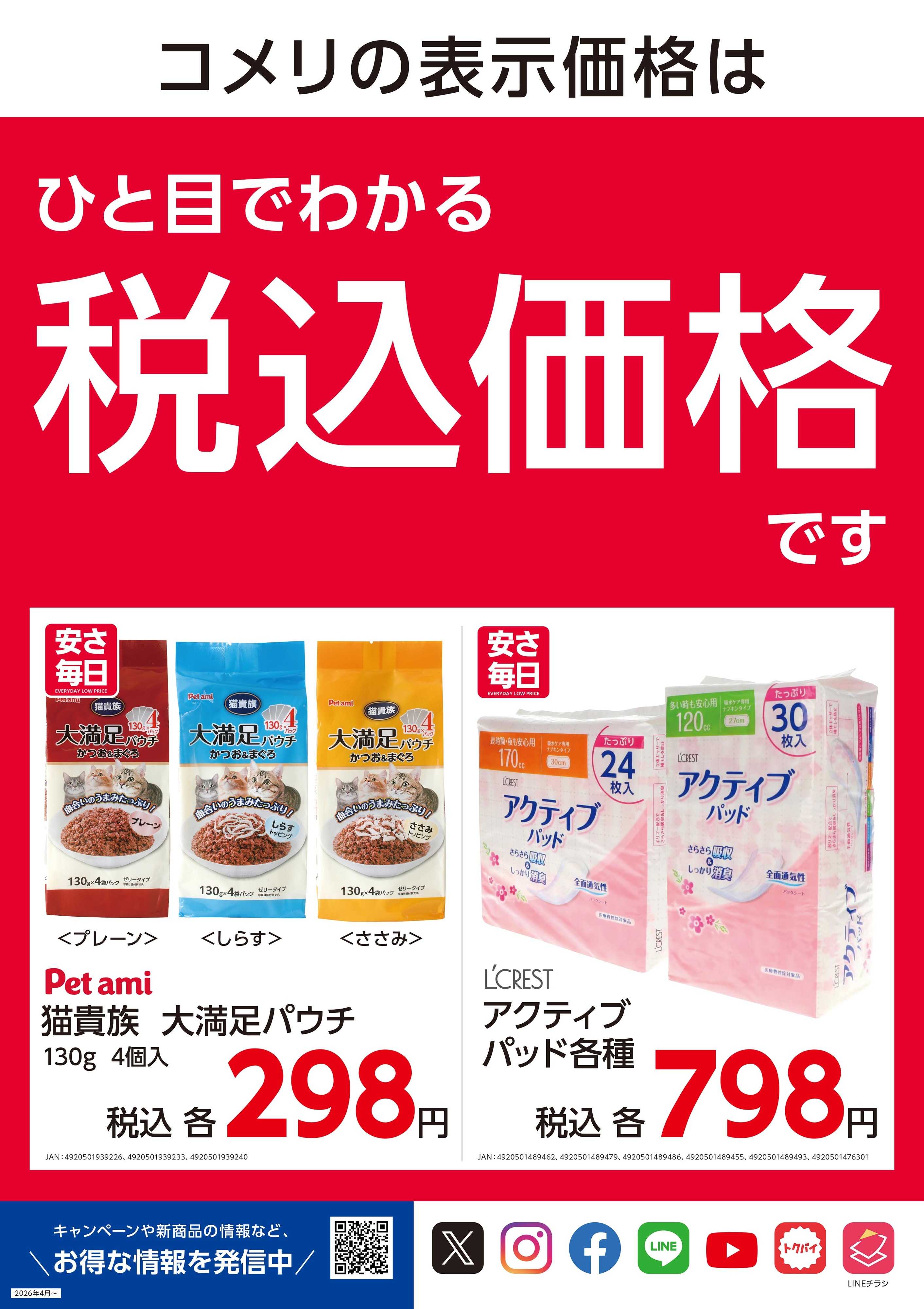 コメリハード＆グリーン 安さ毎日