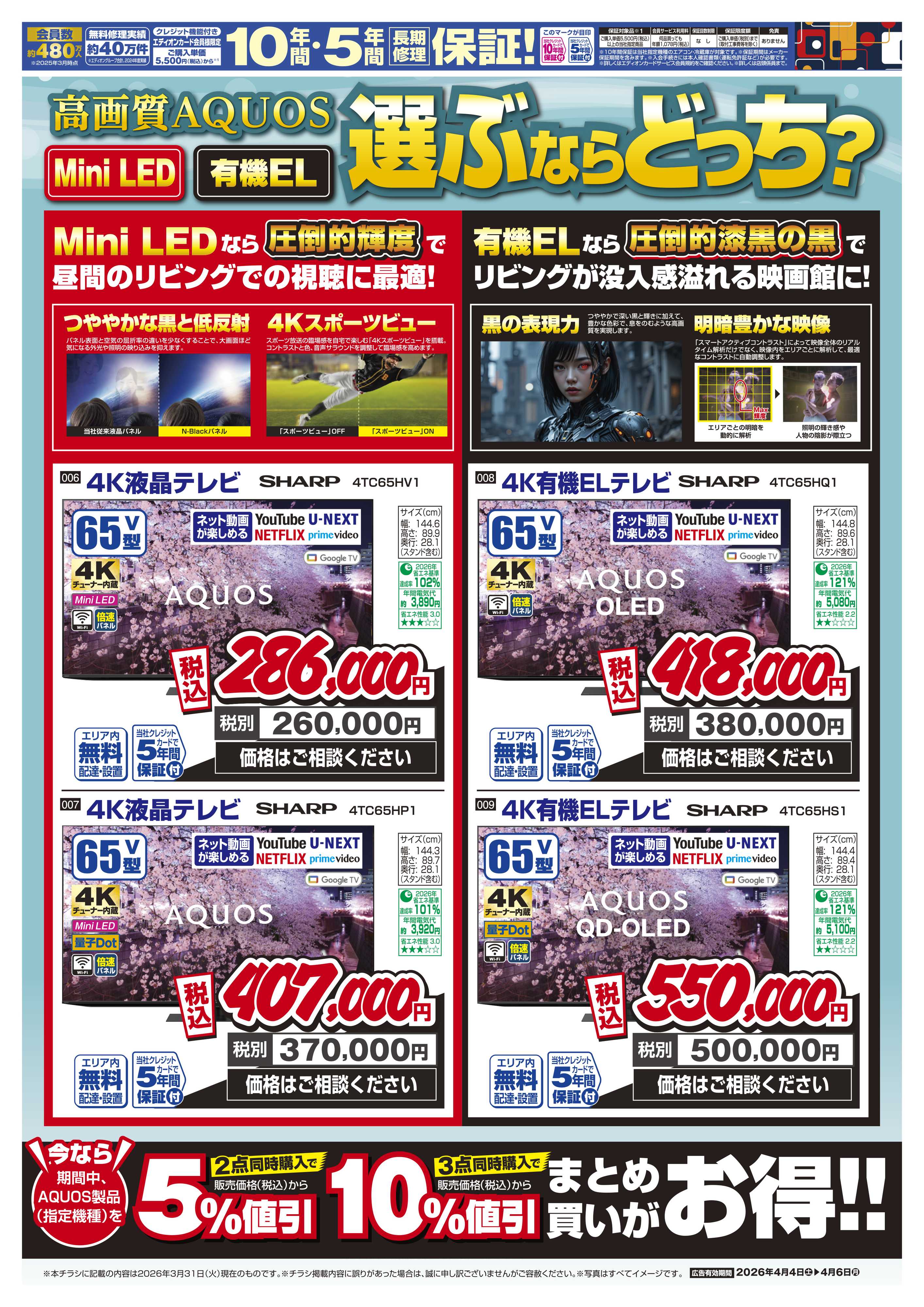 EDION AQUOS徹底値下げ！