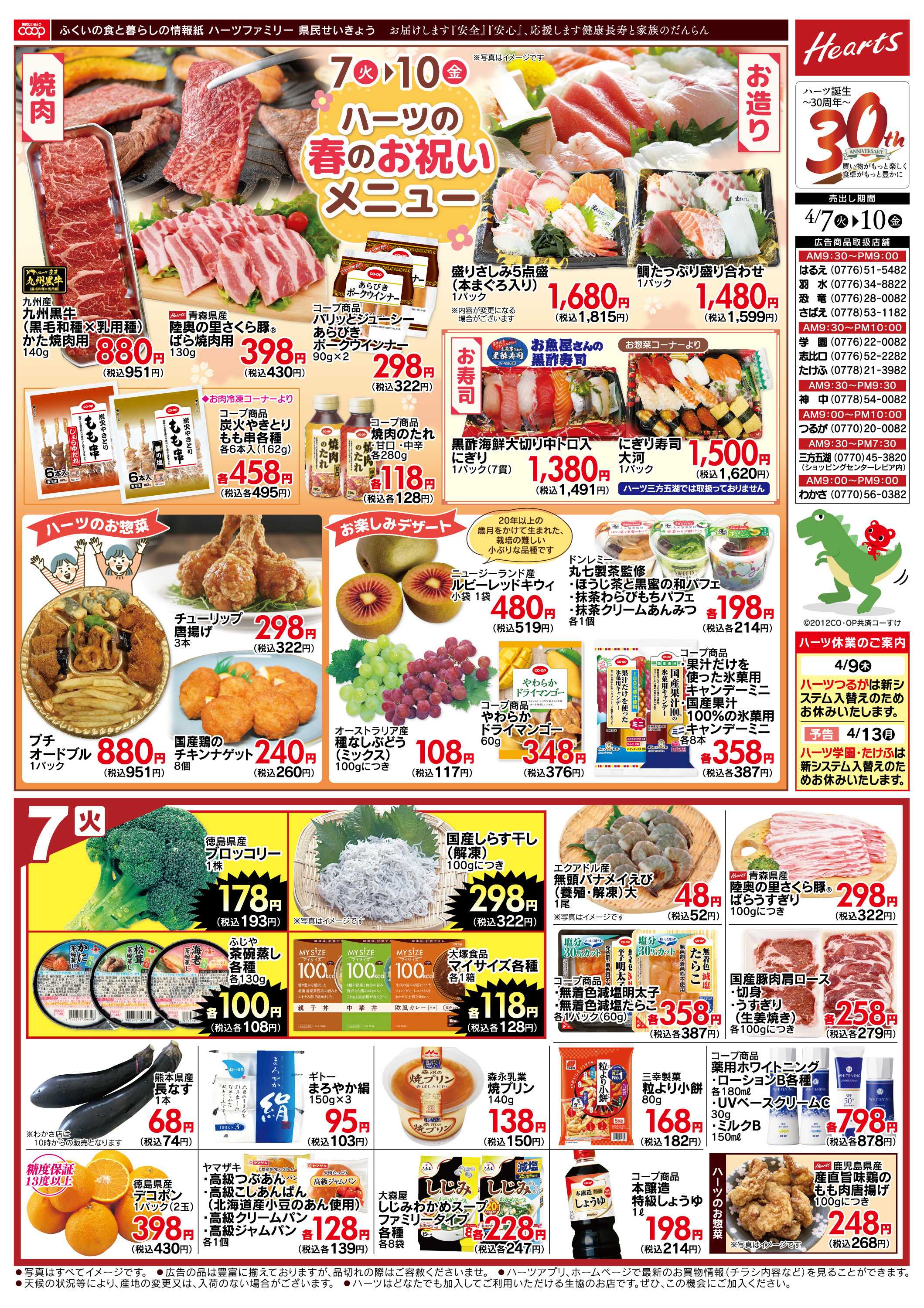 ハーツ ハーツファミリー4/7～4/10