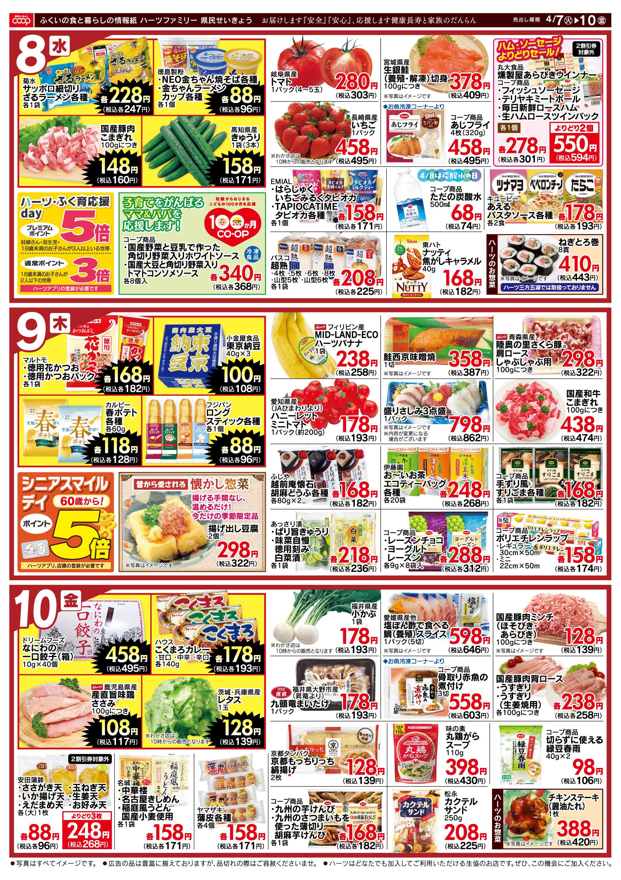 ハーツ ハーツファミリー4/7～4/10