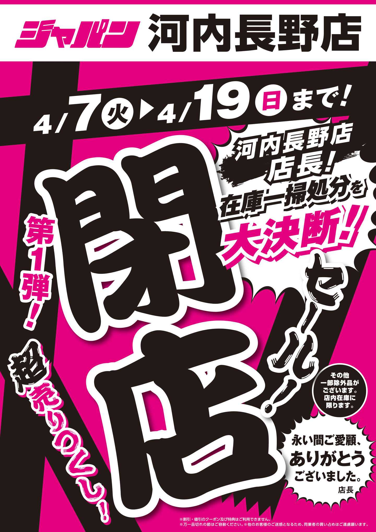 ジャパン チラシのご案内