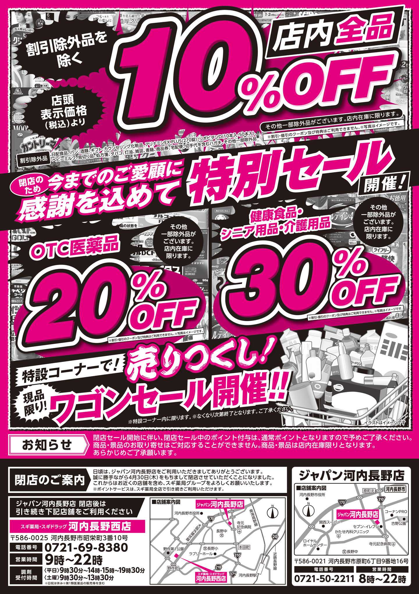 ジャパン チラシのご案内