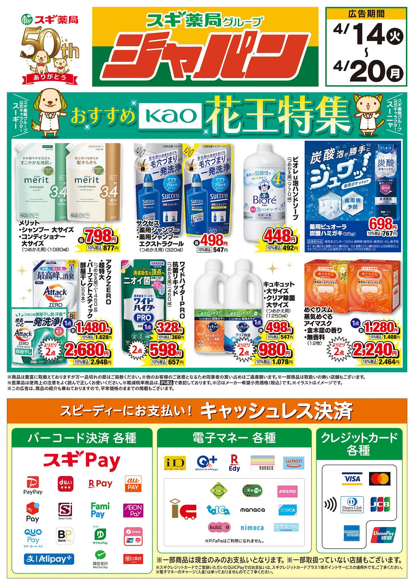 ジャパン チラシのご案内