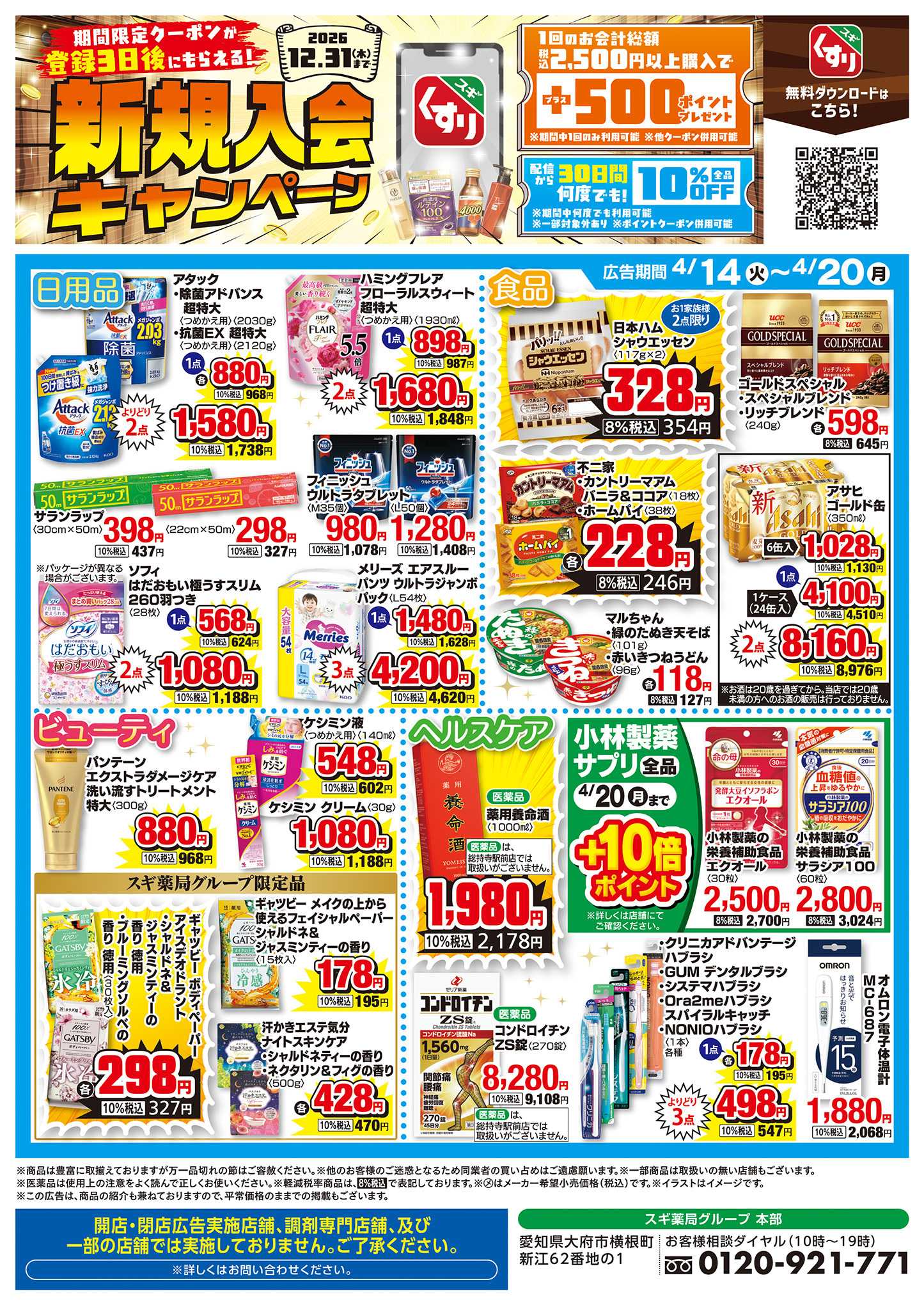 ジャパン チラシのご案内