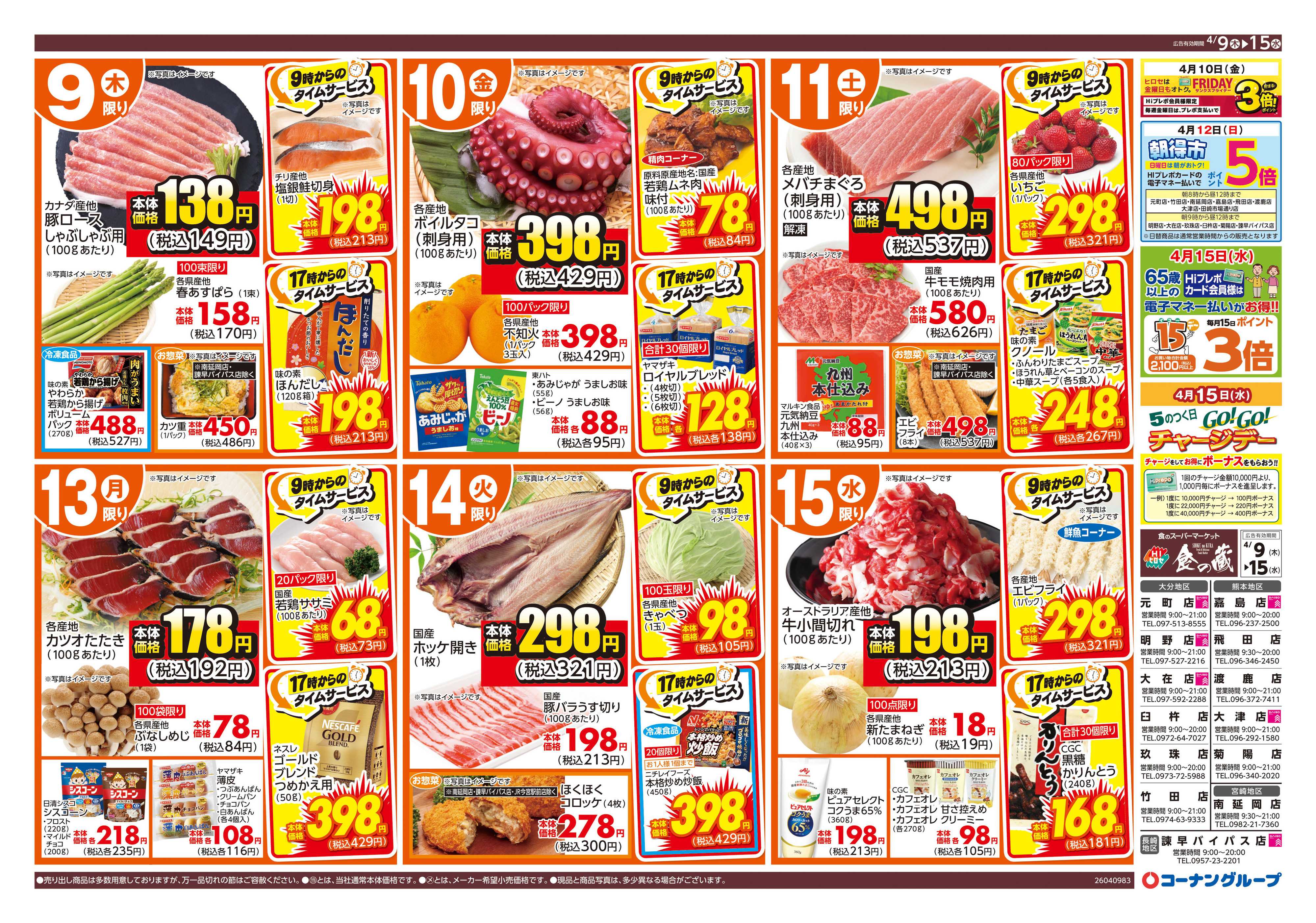 HIヒロセ 挑安！！／肉の月一祭