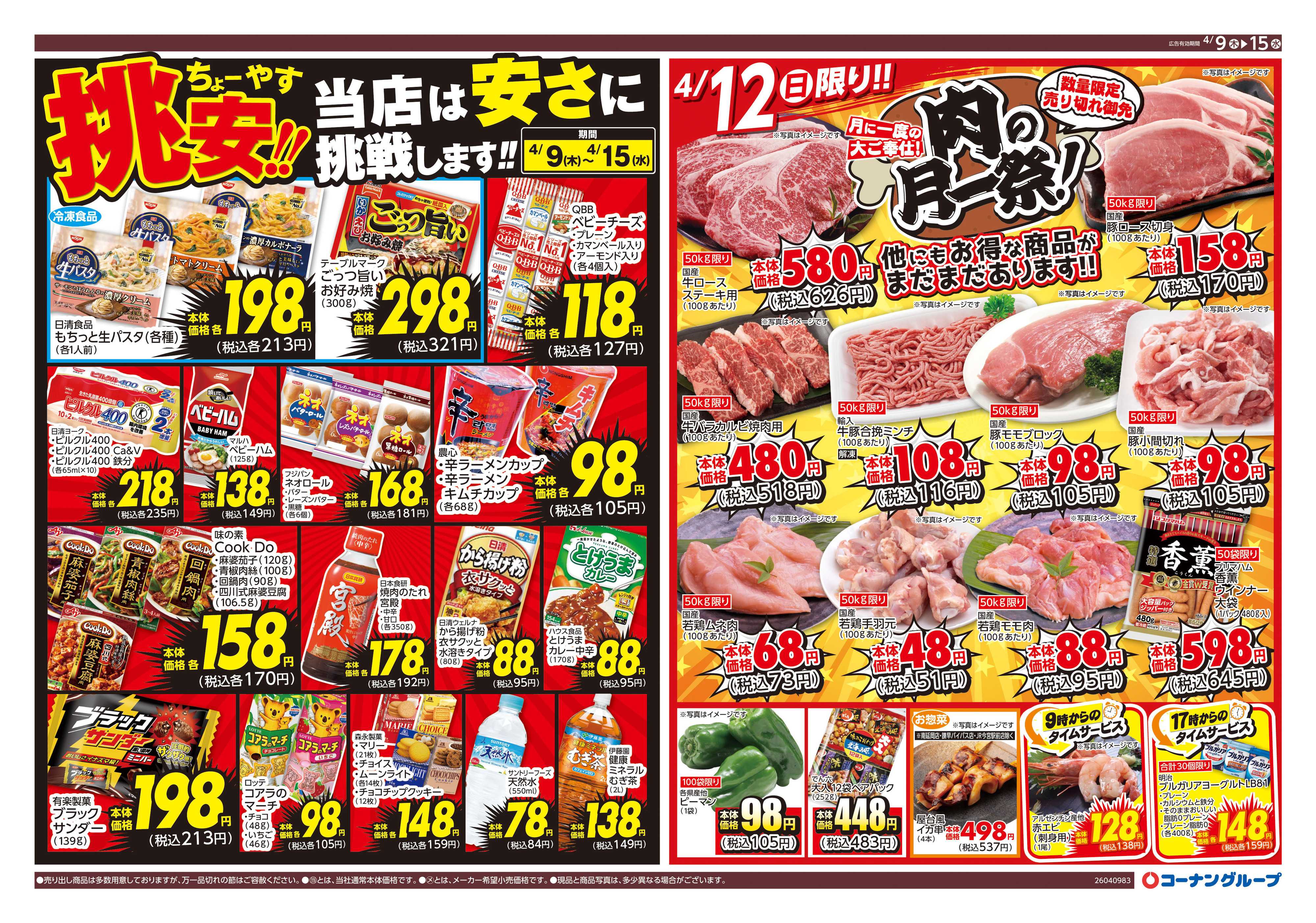 HIヒロセ 挑安！！／肉の月一祭