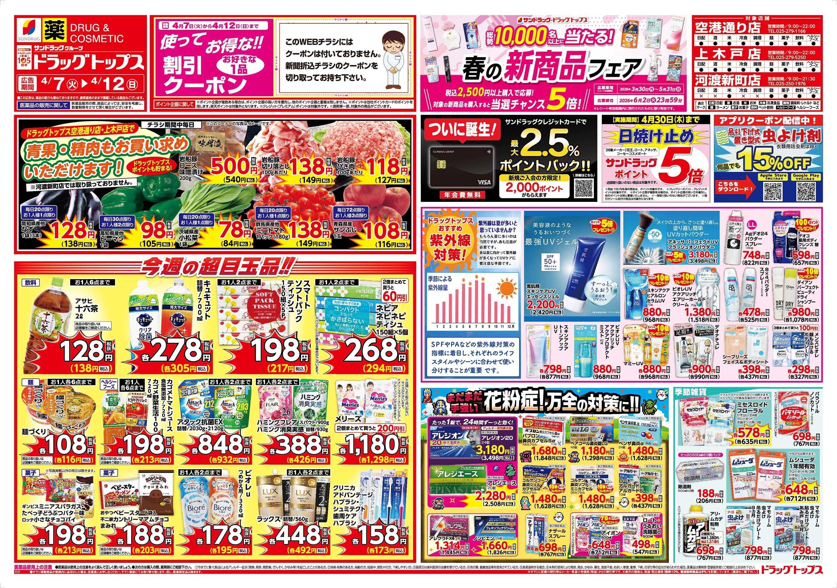 ドラッグトップス 