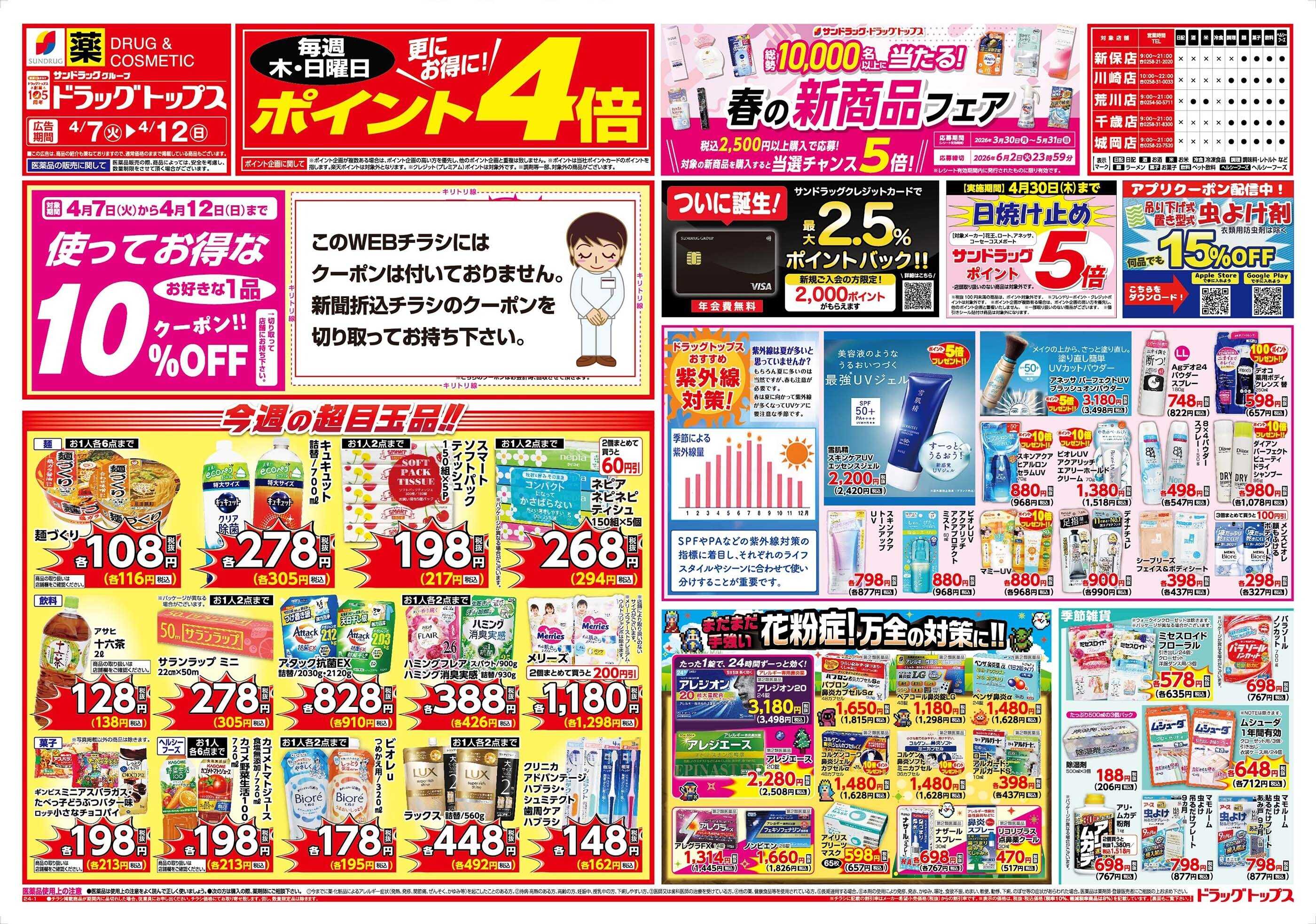 ドラッグトップス 