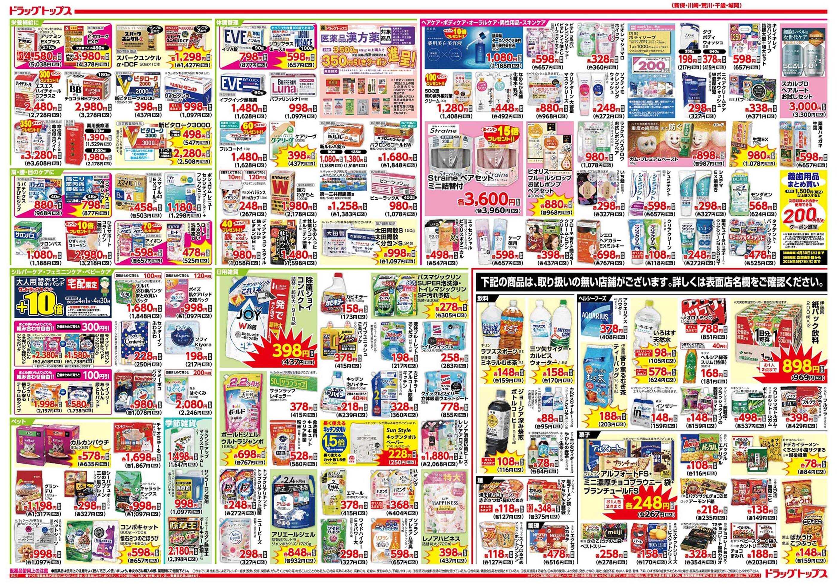 ドラッグトップス 