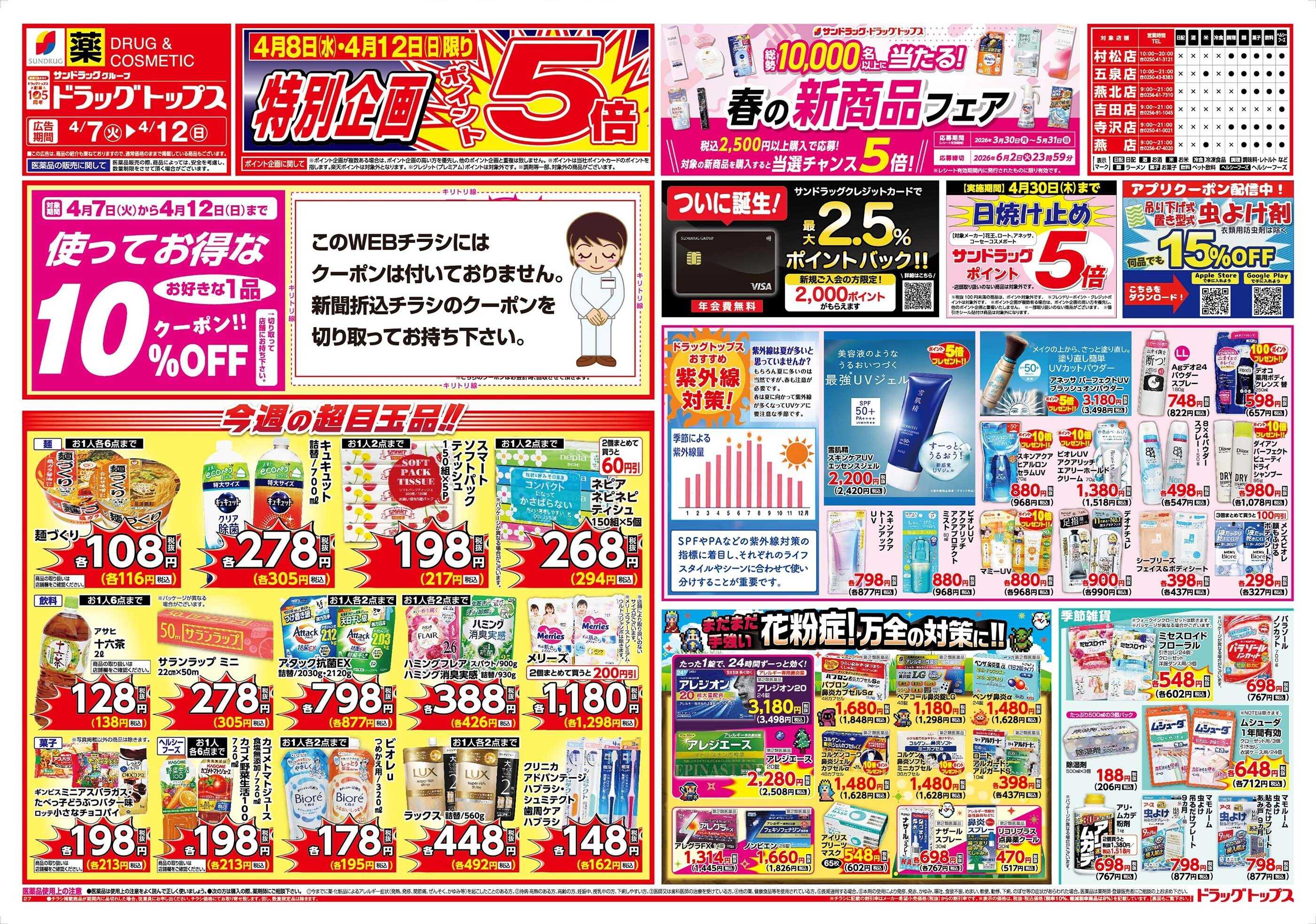 ドラッグトップス 