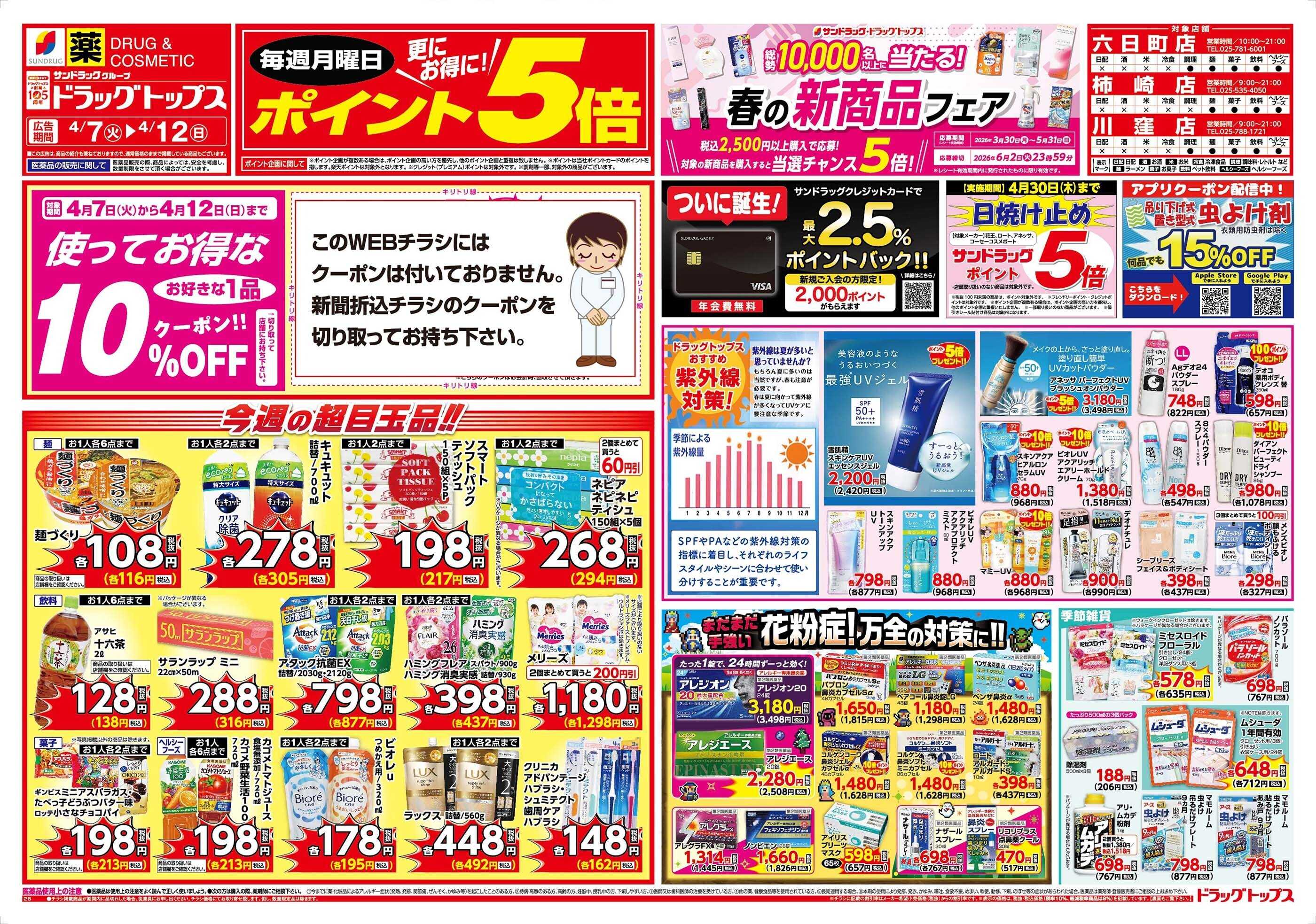 ドラッグトップス 