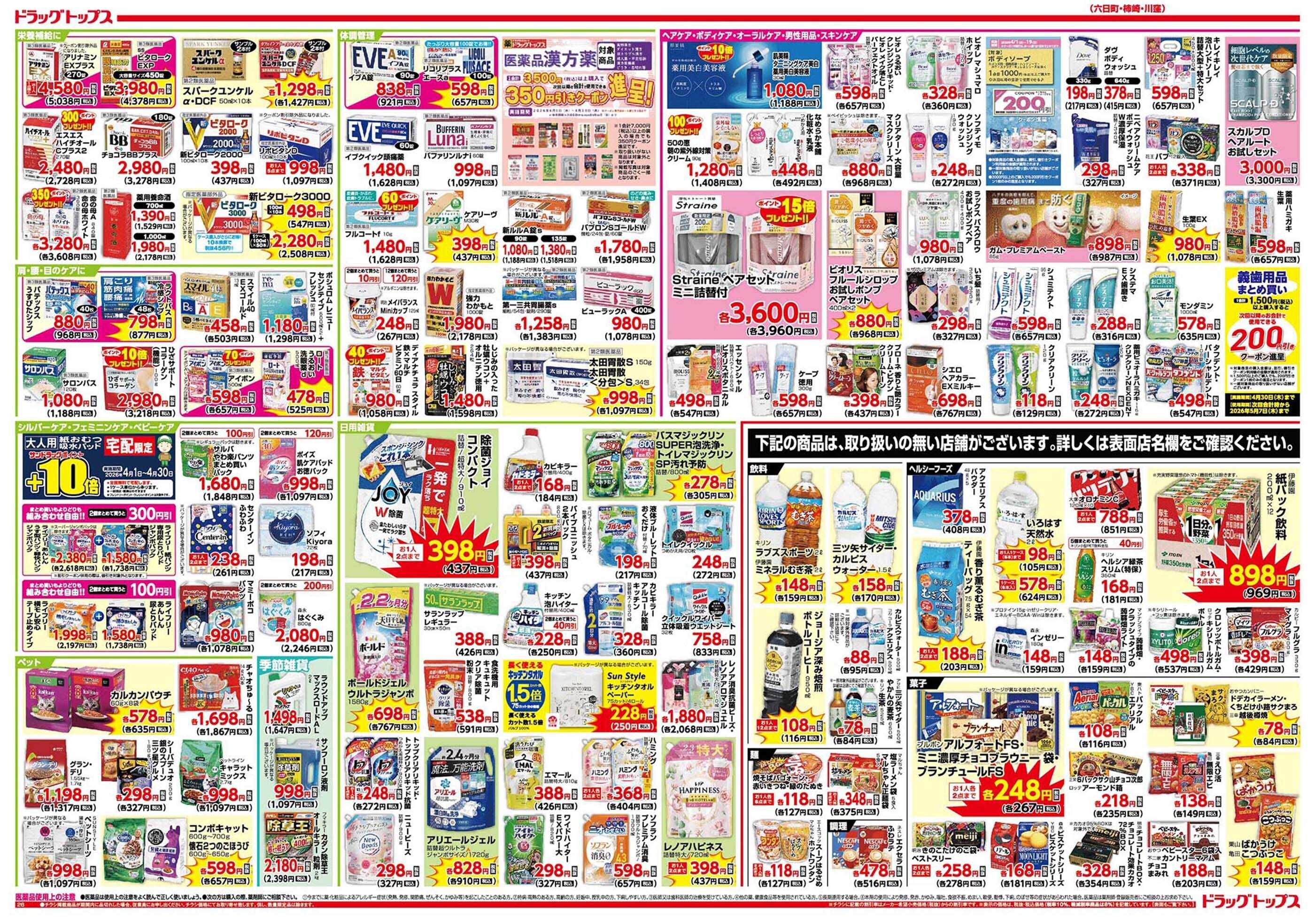 ドラッグトップス 