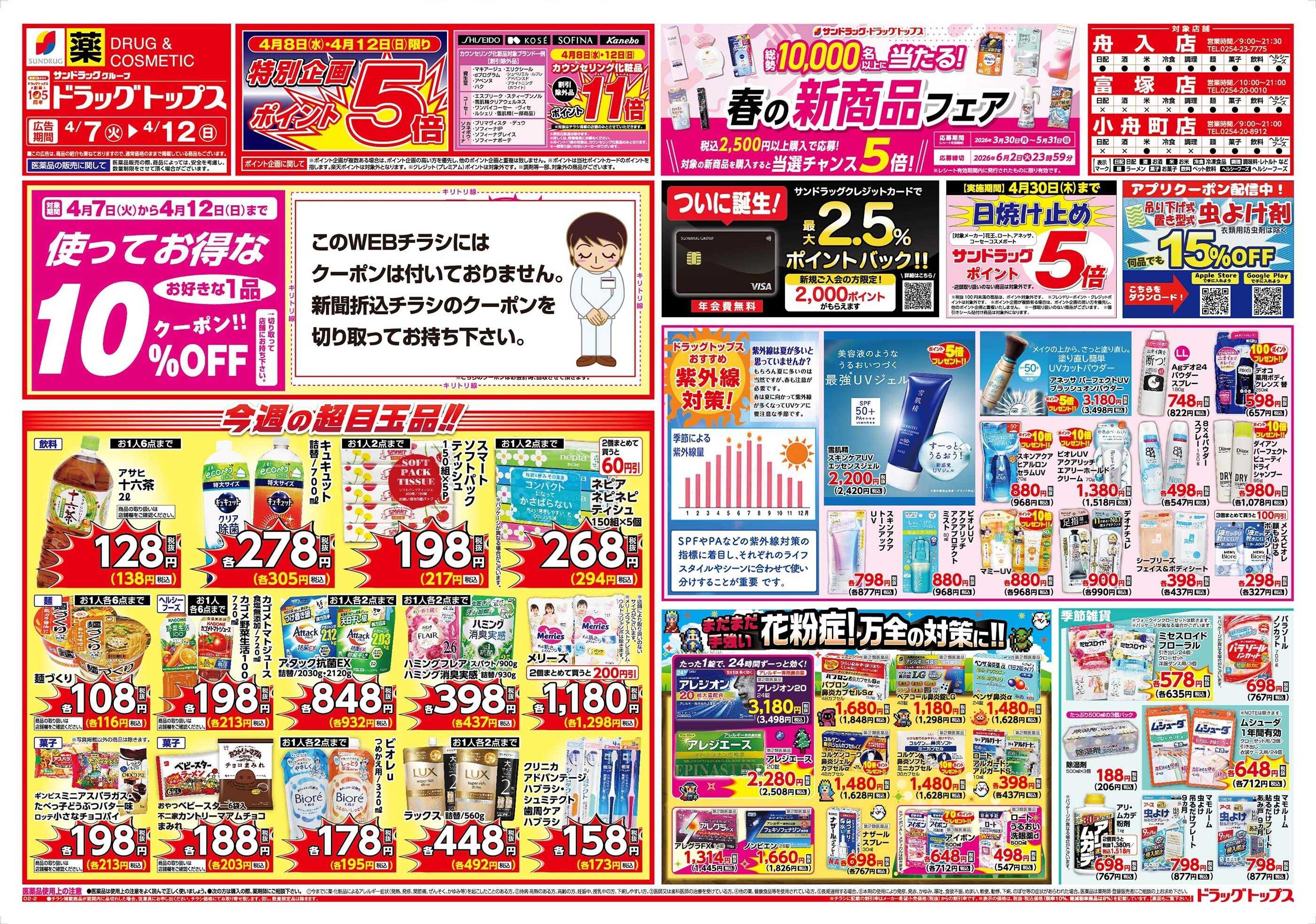 ドラッグトップス 