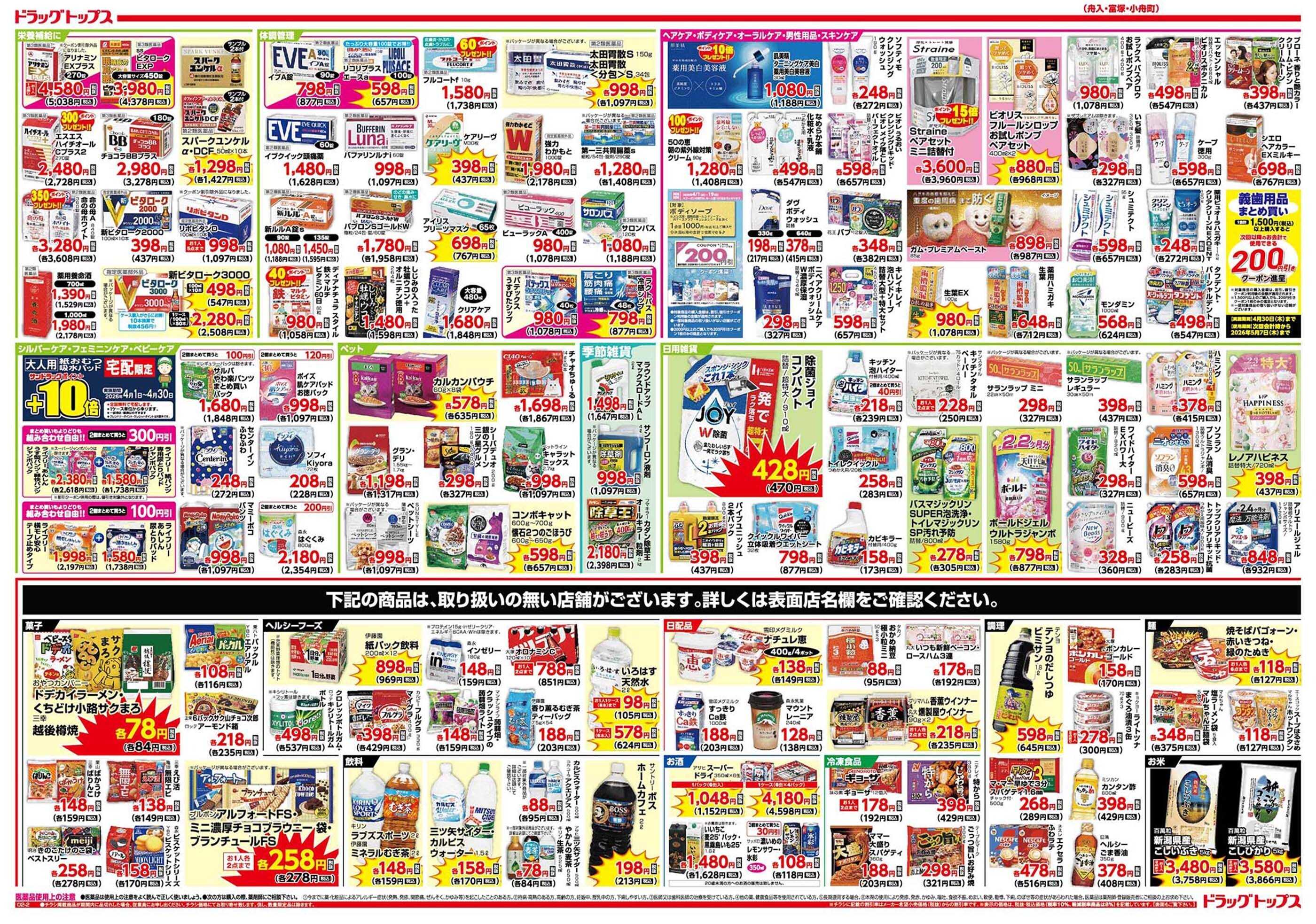 ドラッグトップス 