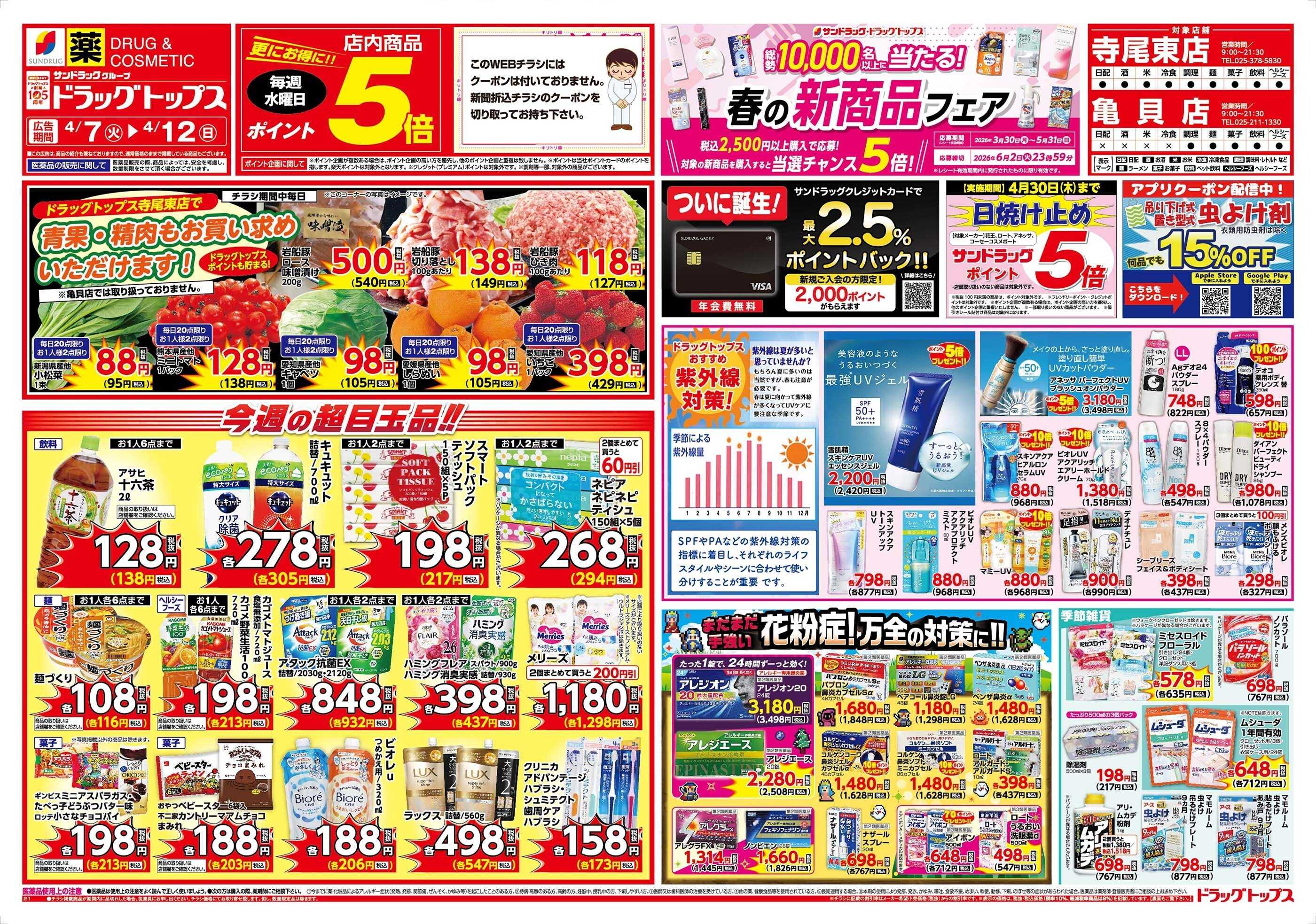 ドラッグトップス 