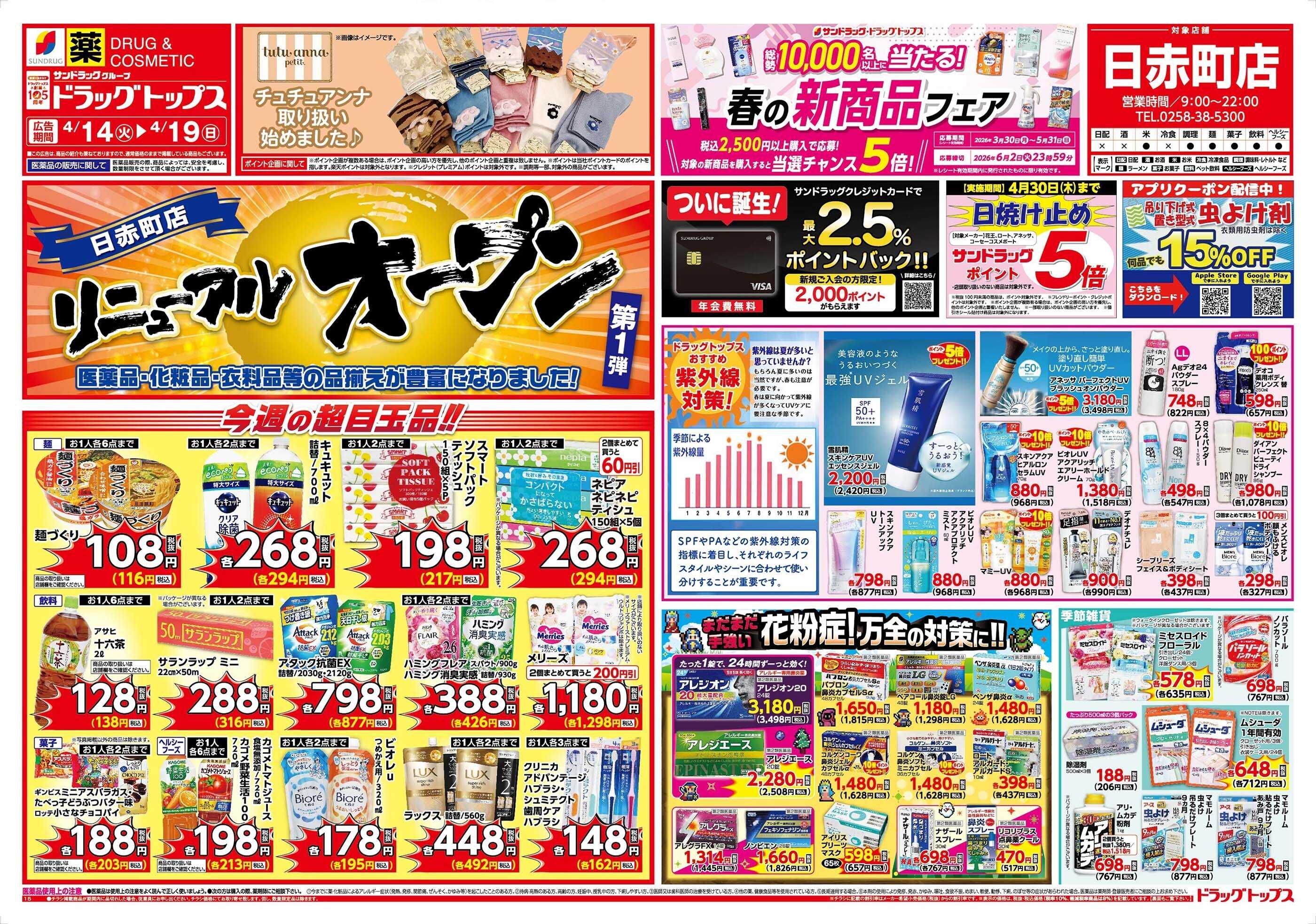 ドラッグトップス 