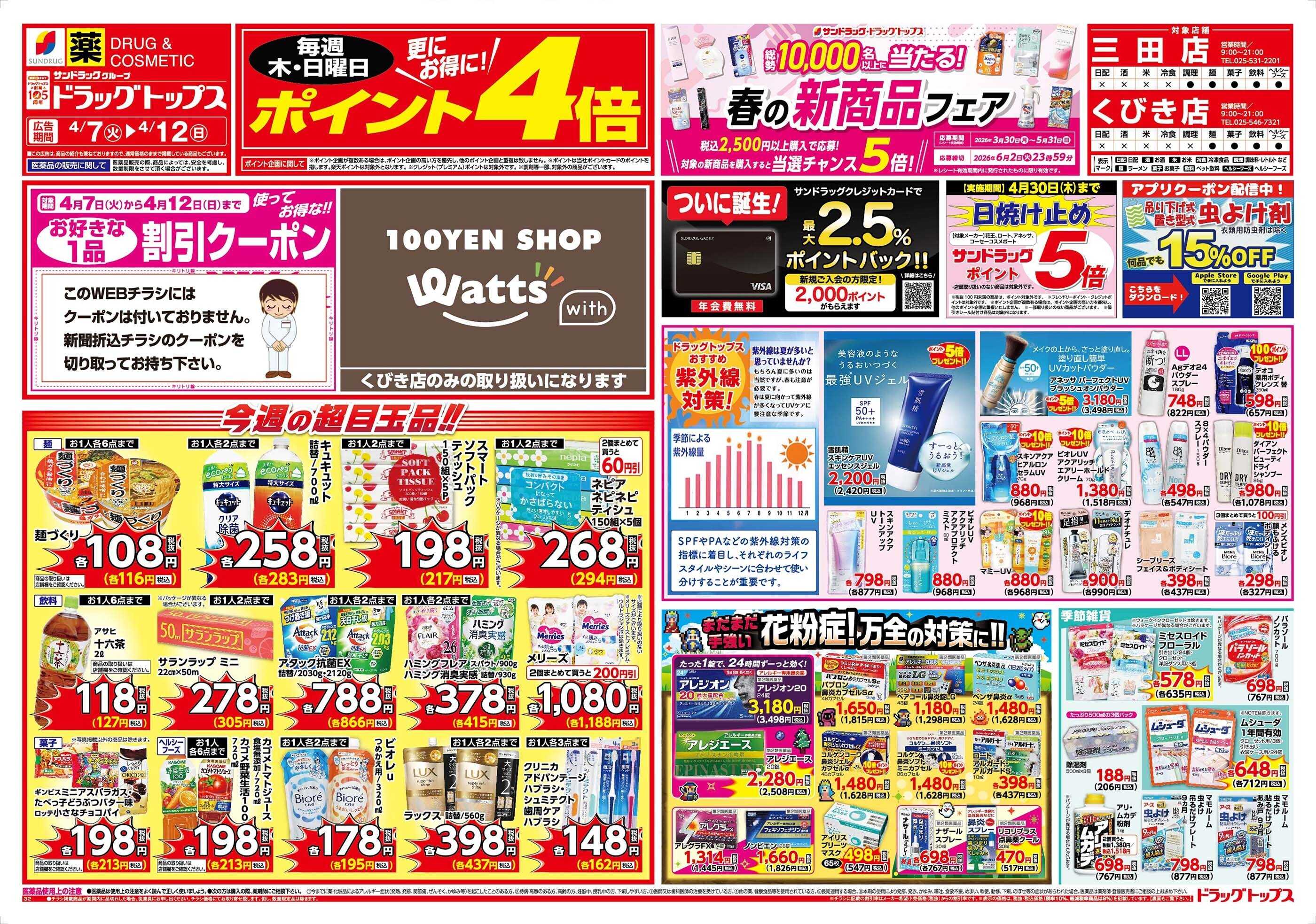 ドラッグトップス 