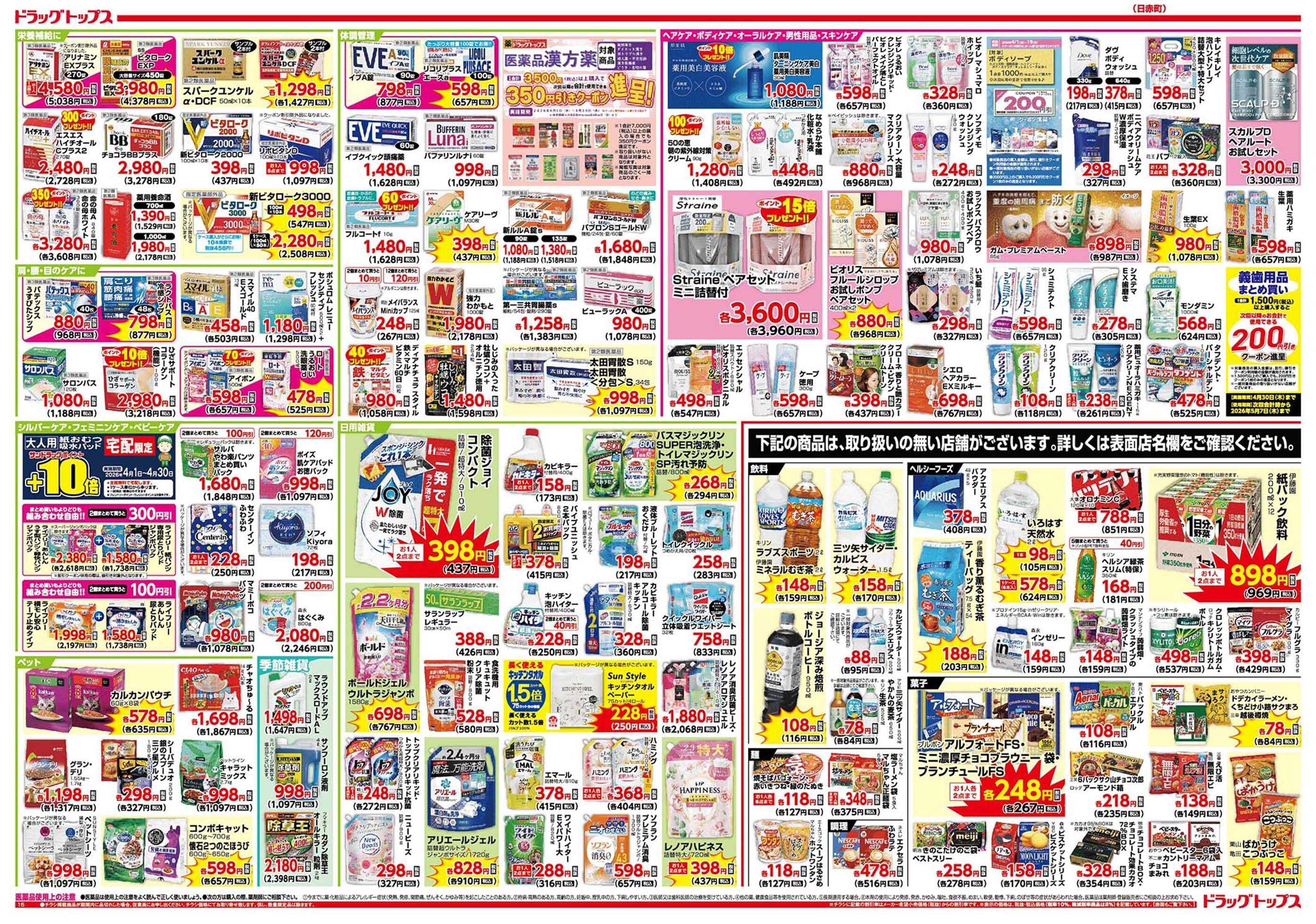 ドラッグトップス 