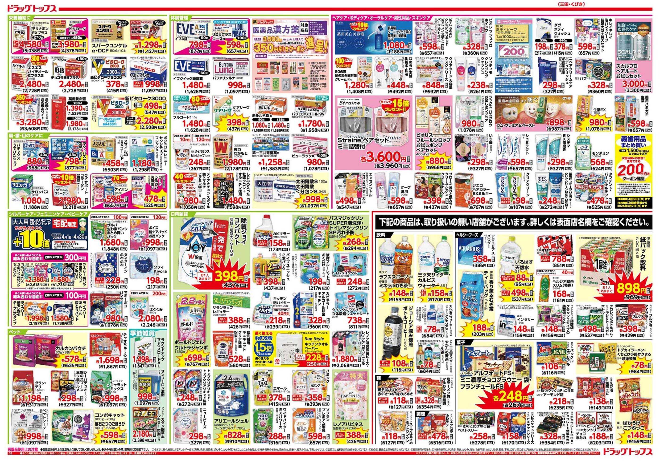 ドラッグトップス 