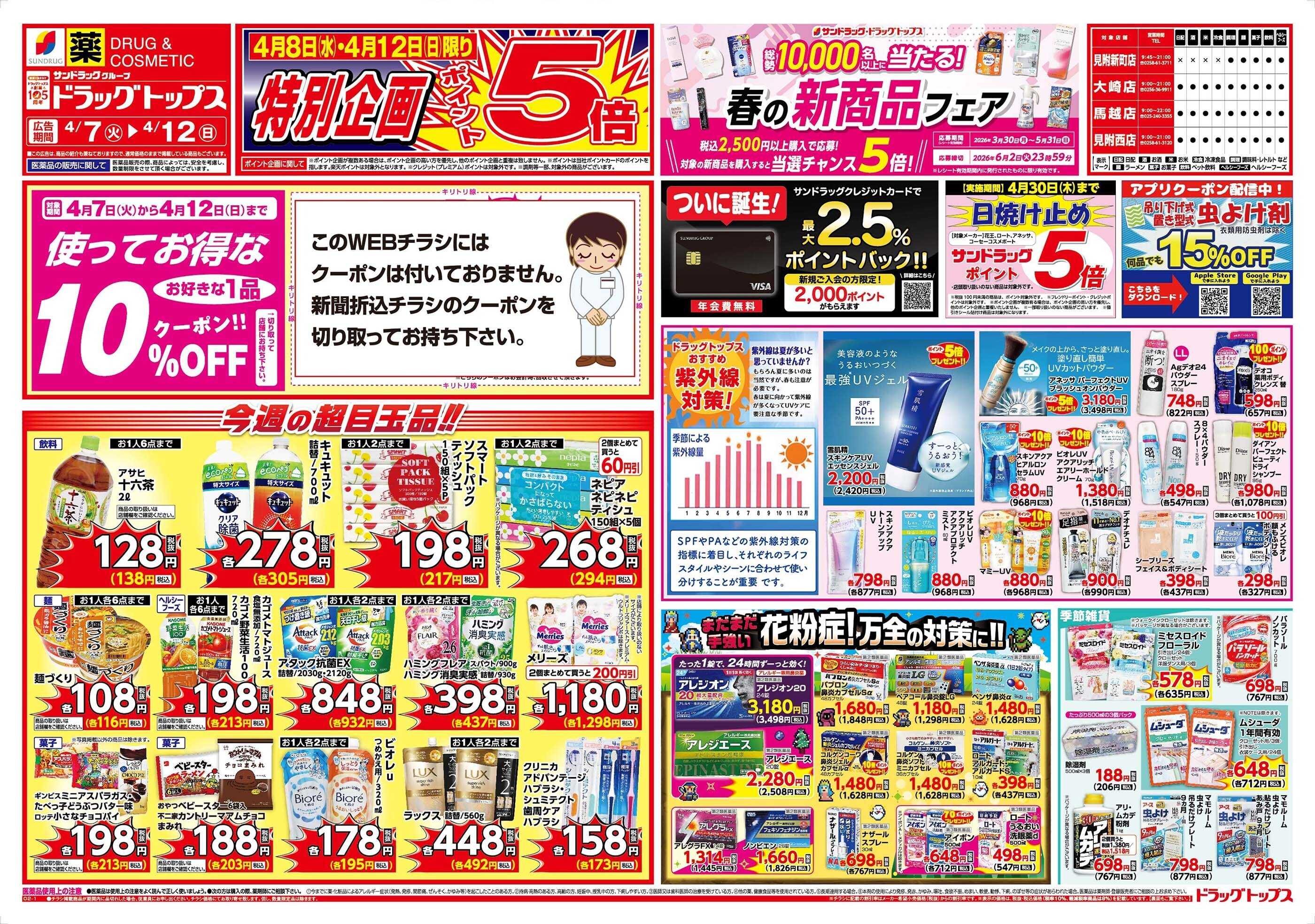 ドラッグトップス 