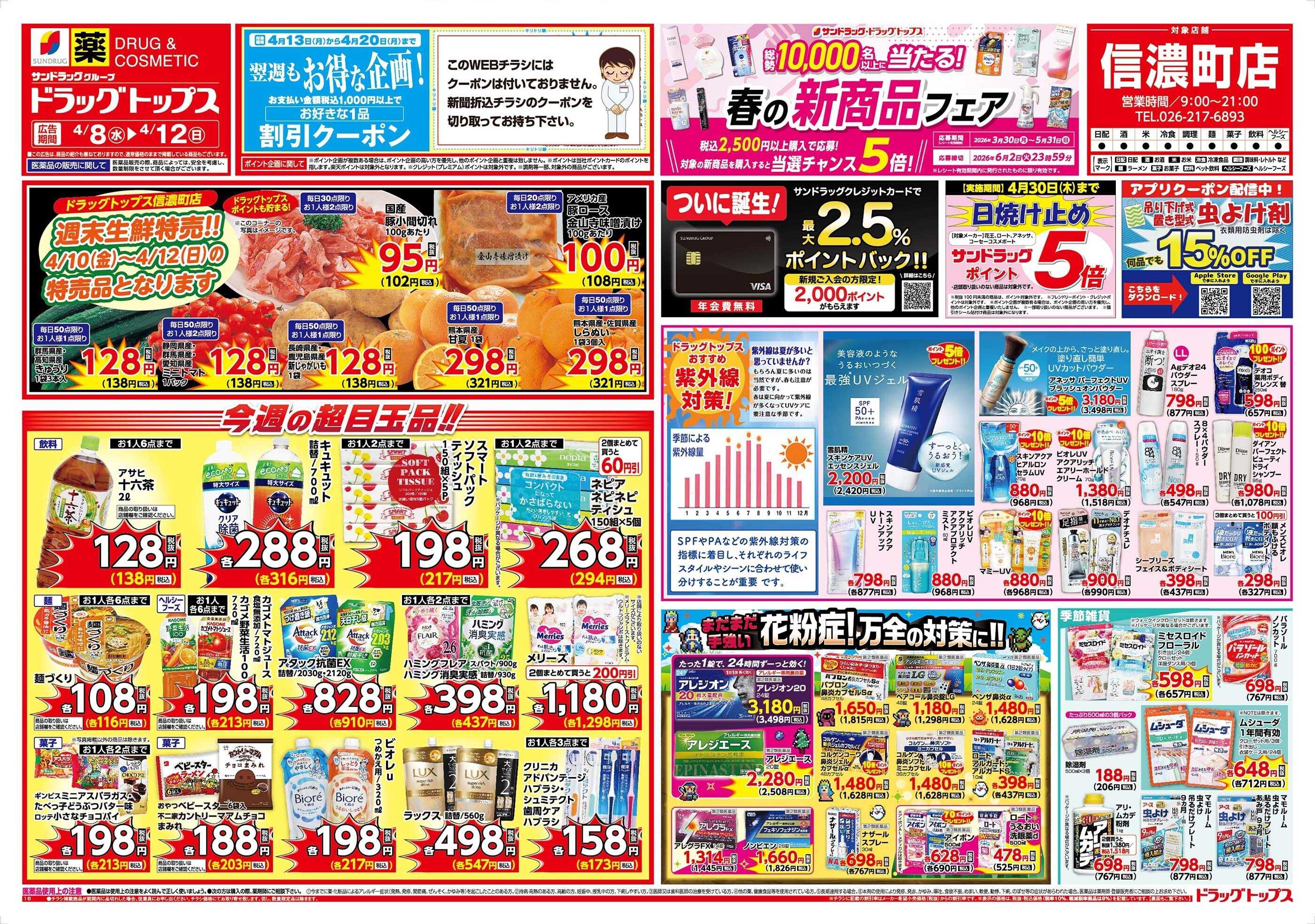 ドラッグトップス 