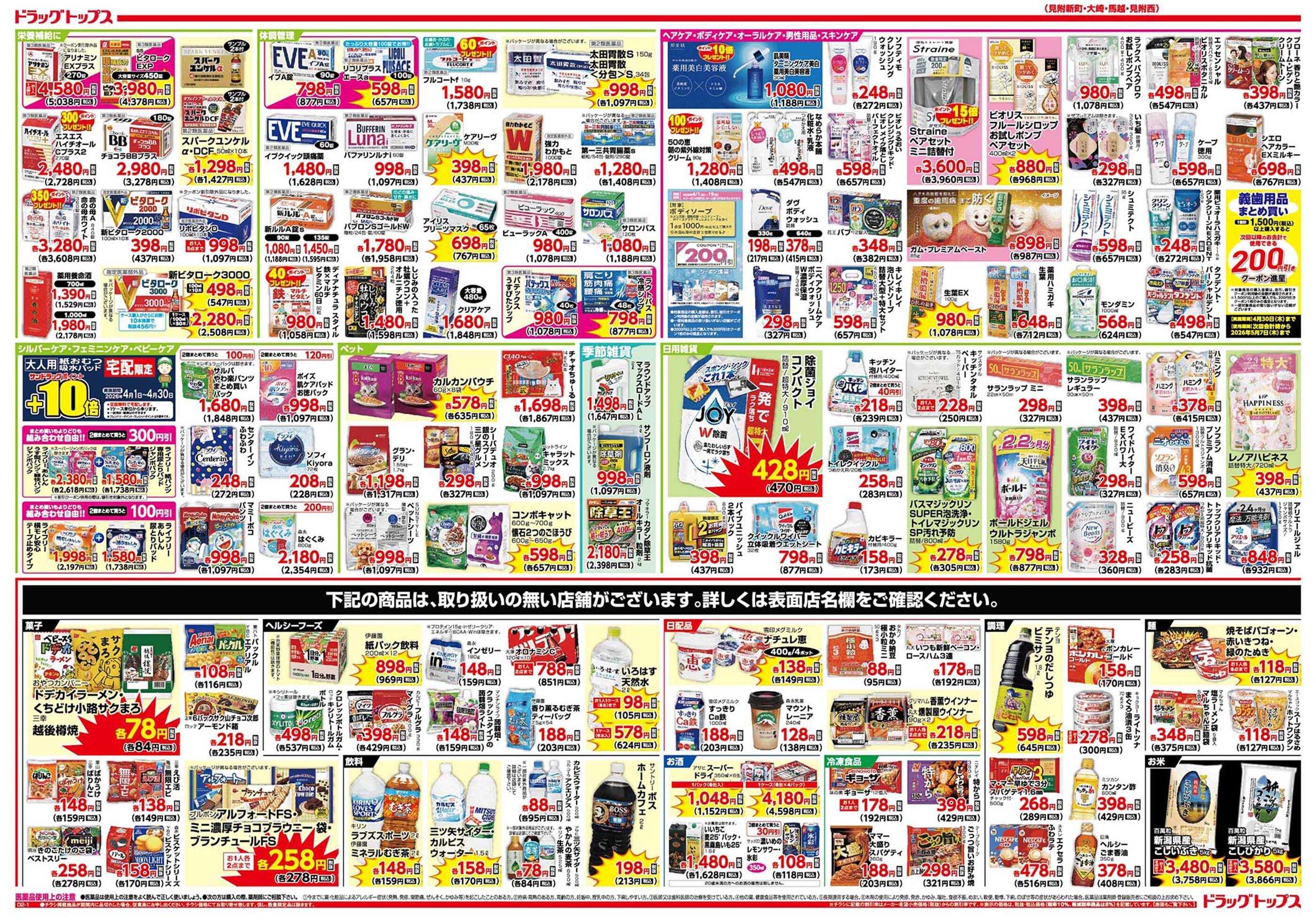 ドラッグトップス 