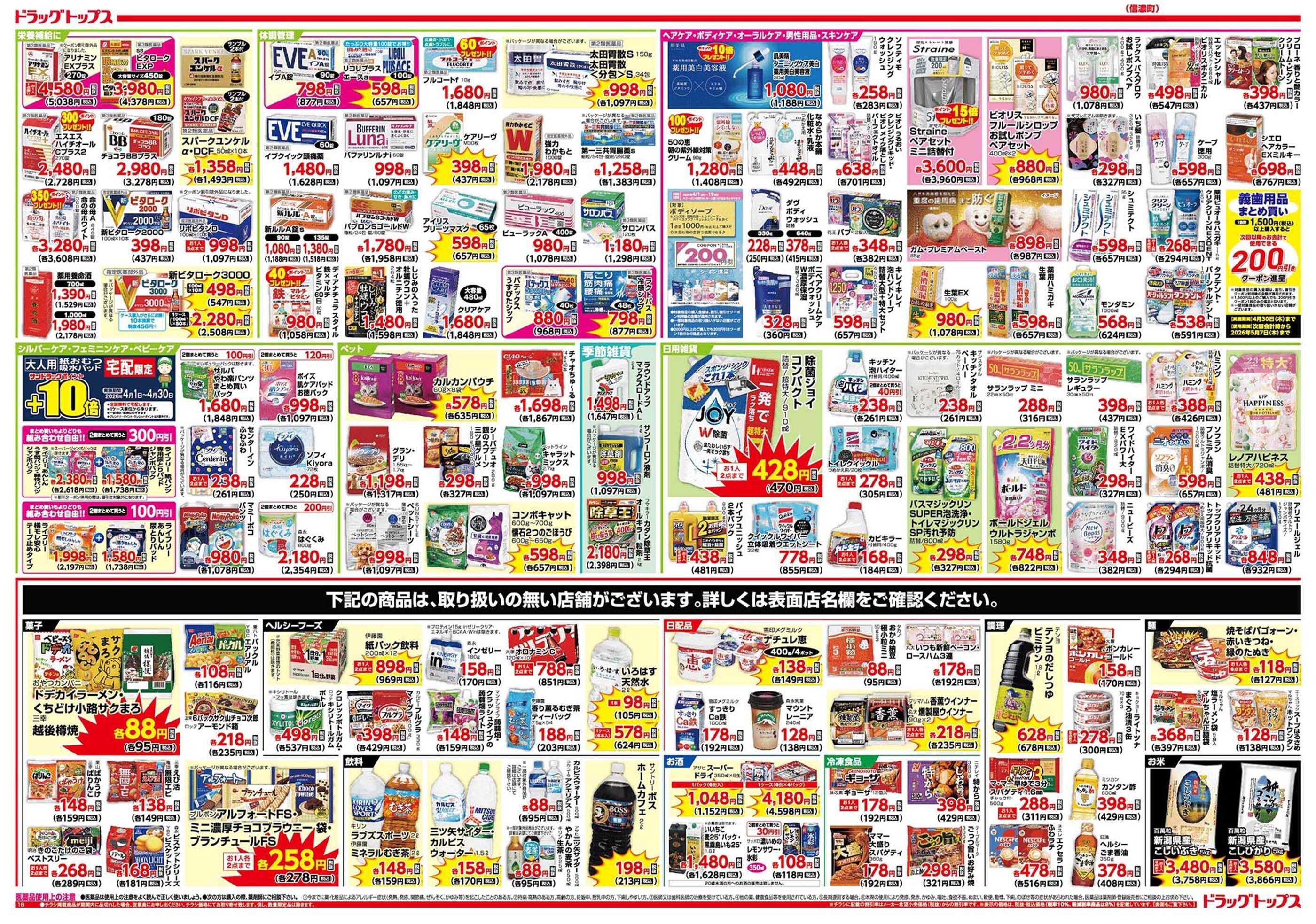 ドラッグトップス 