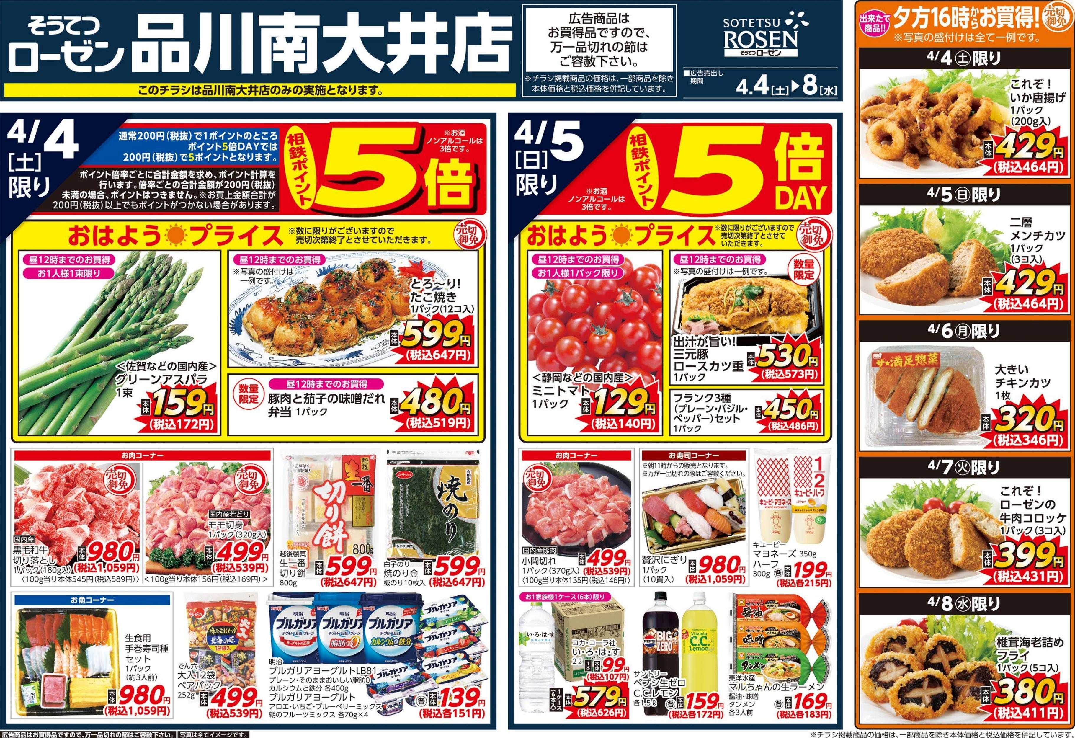 そうてつローゼン 