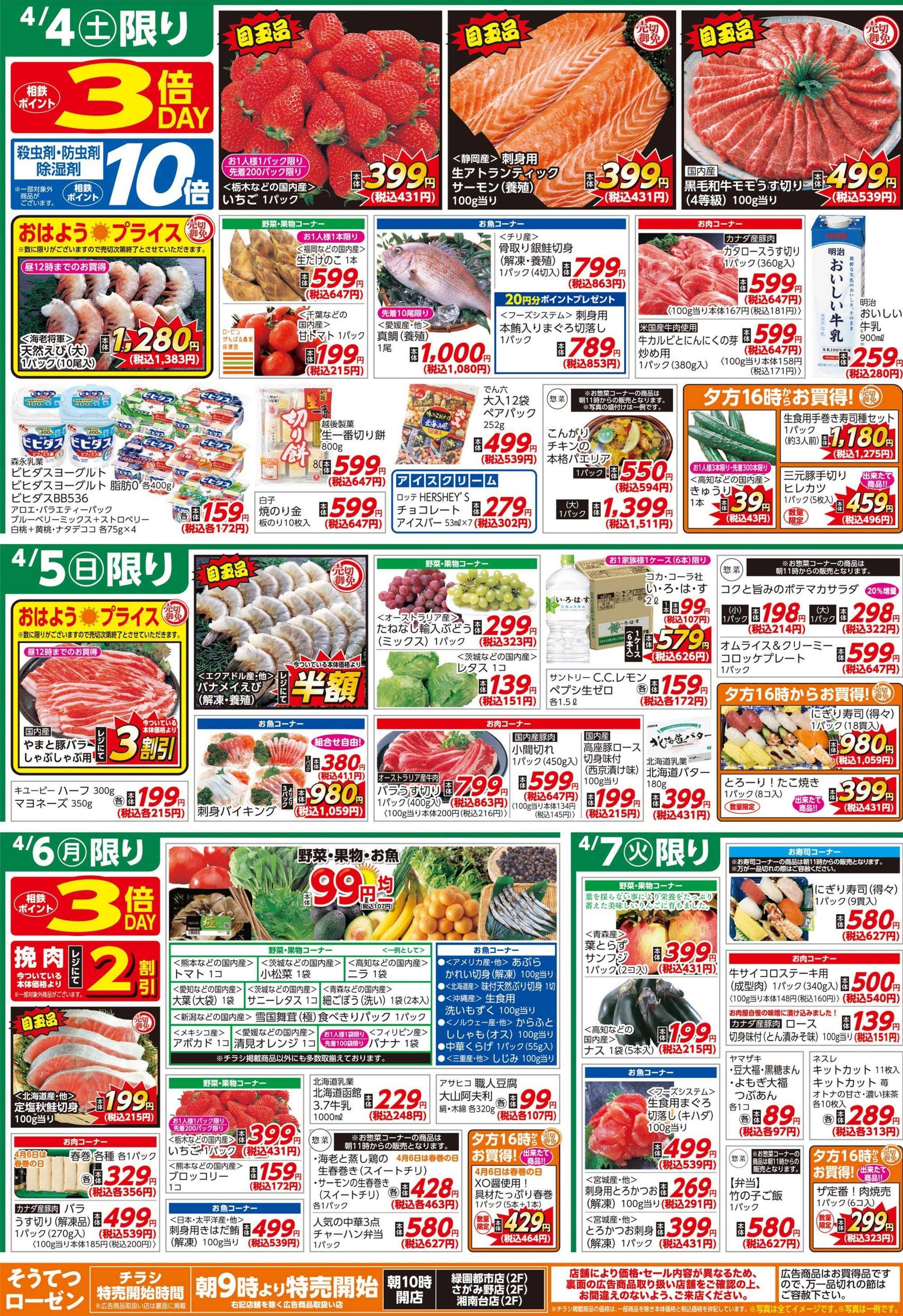 そうてつローゼン 