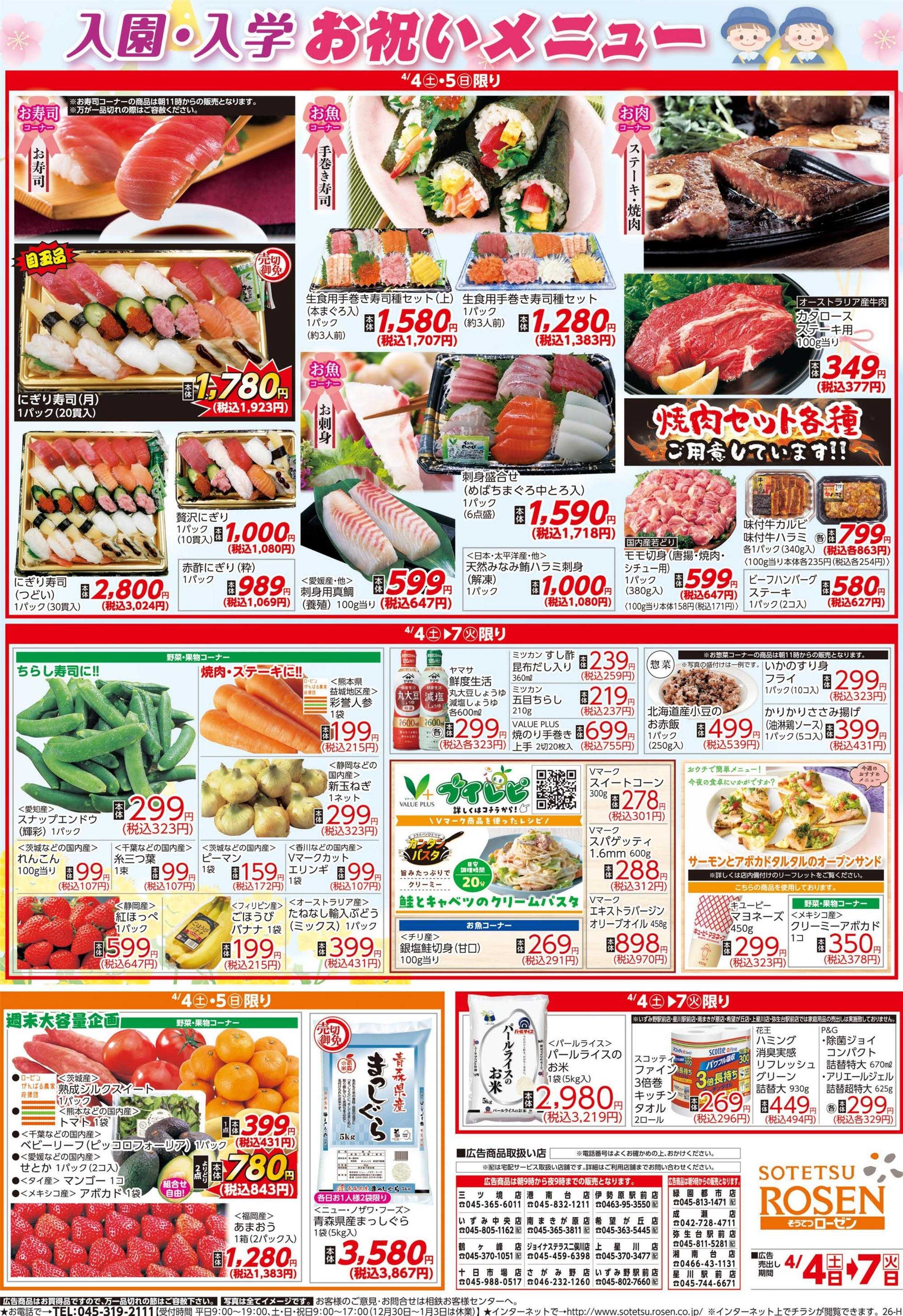 そうてつローゼン 