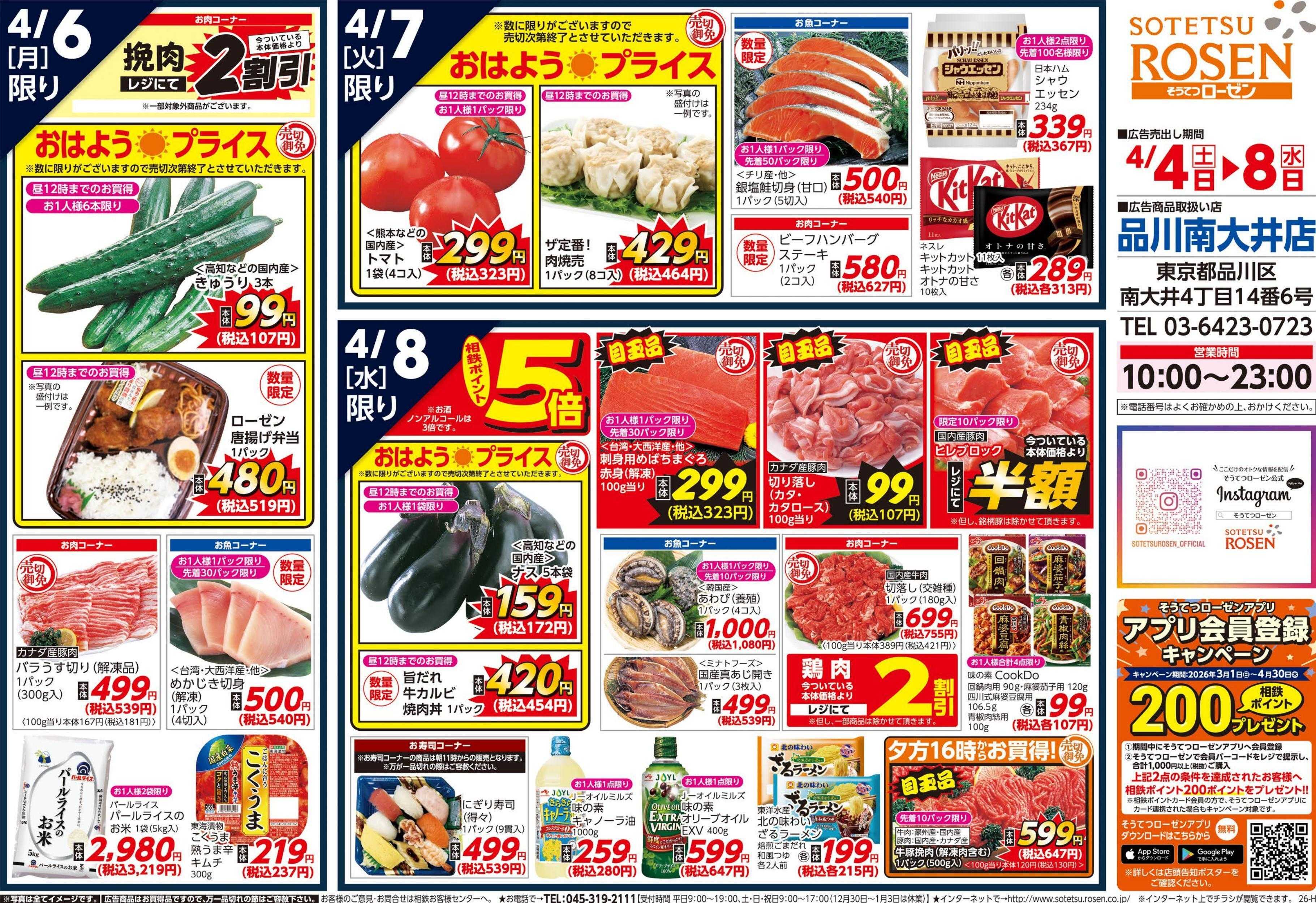 そうてつローゼン 