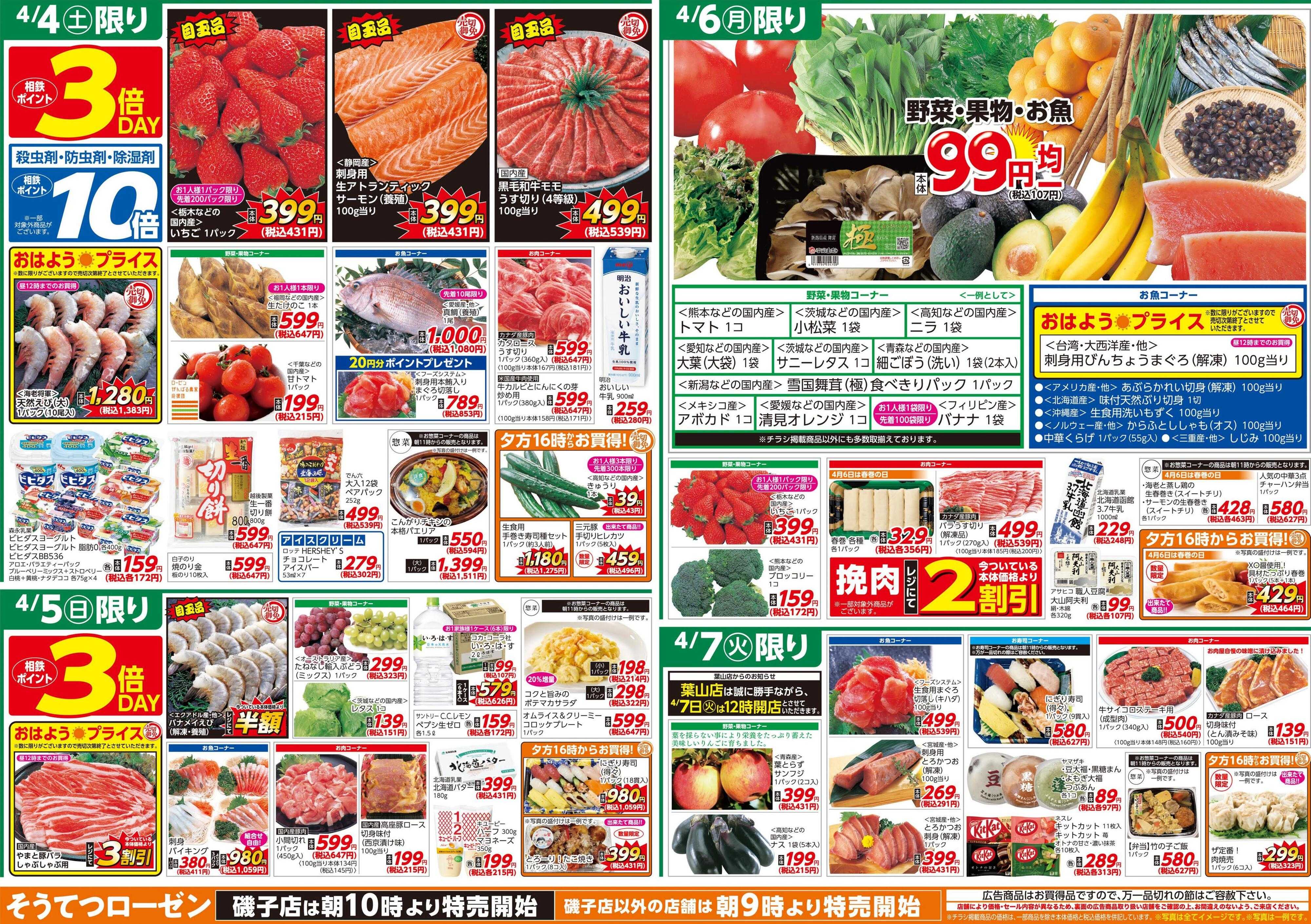 そうてつローゼン 