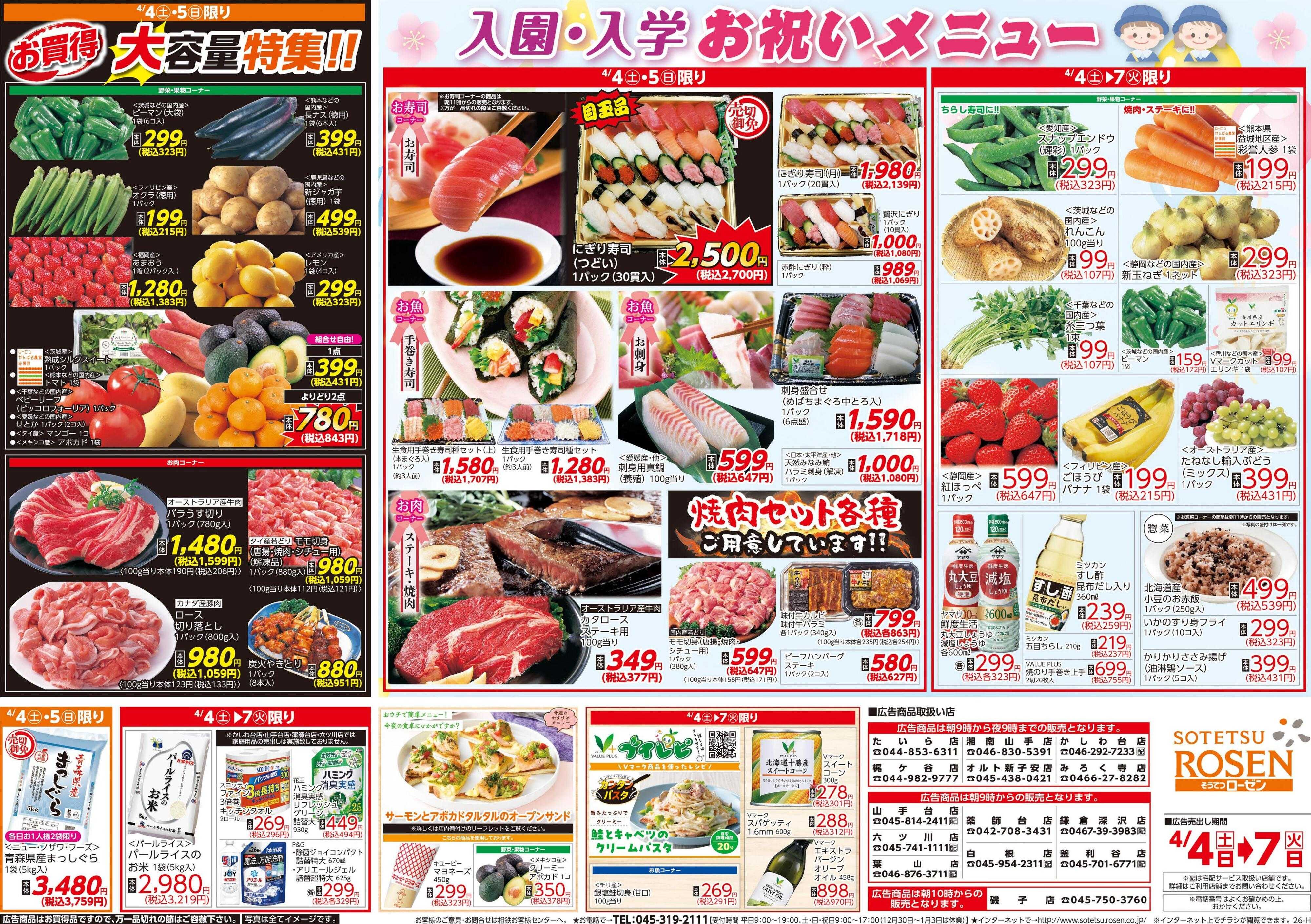 そうてつローゼン 