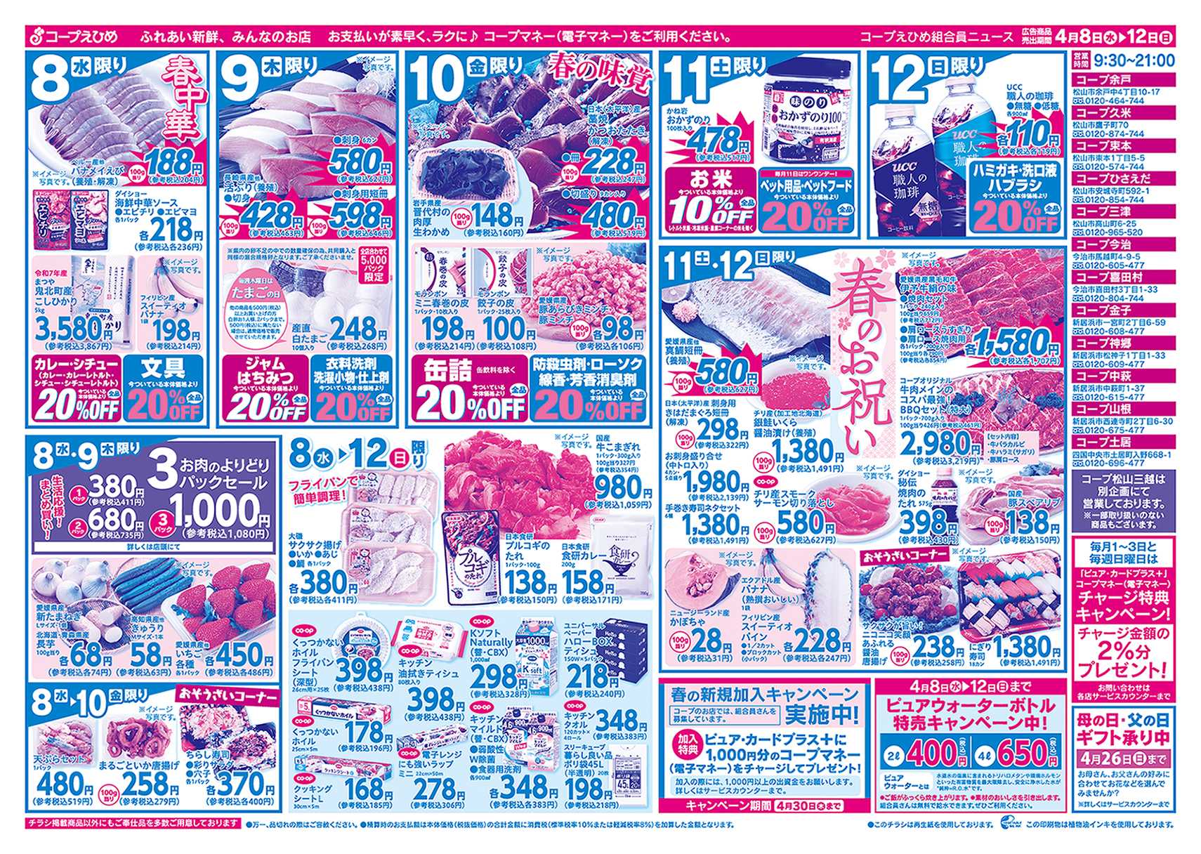 コープえひめ ハッピーモーニング