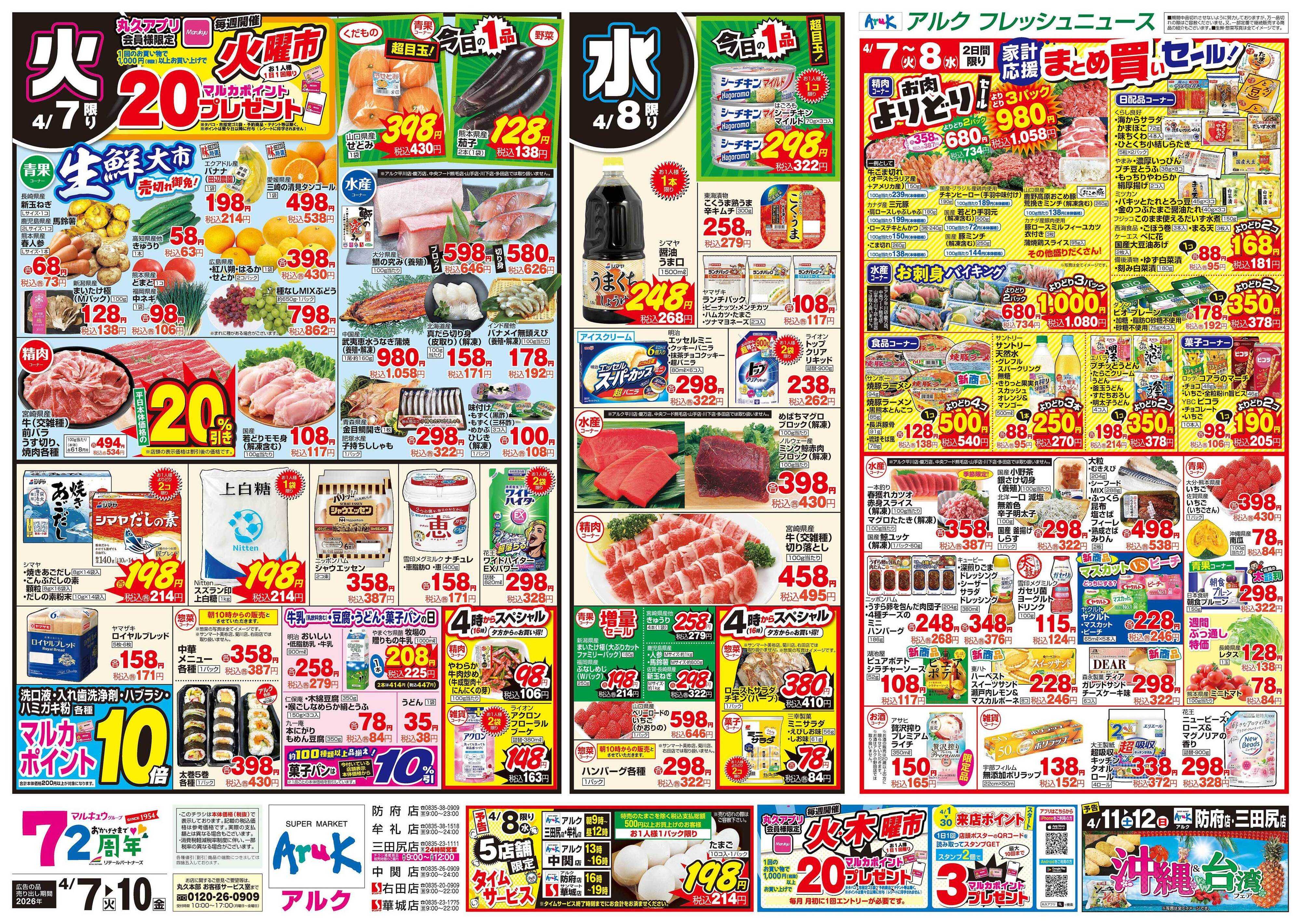 アルク 4月7日(火)～4月10日(金)