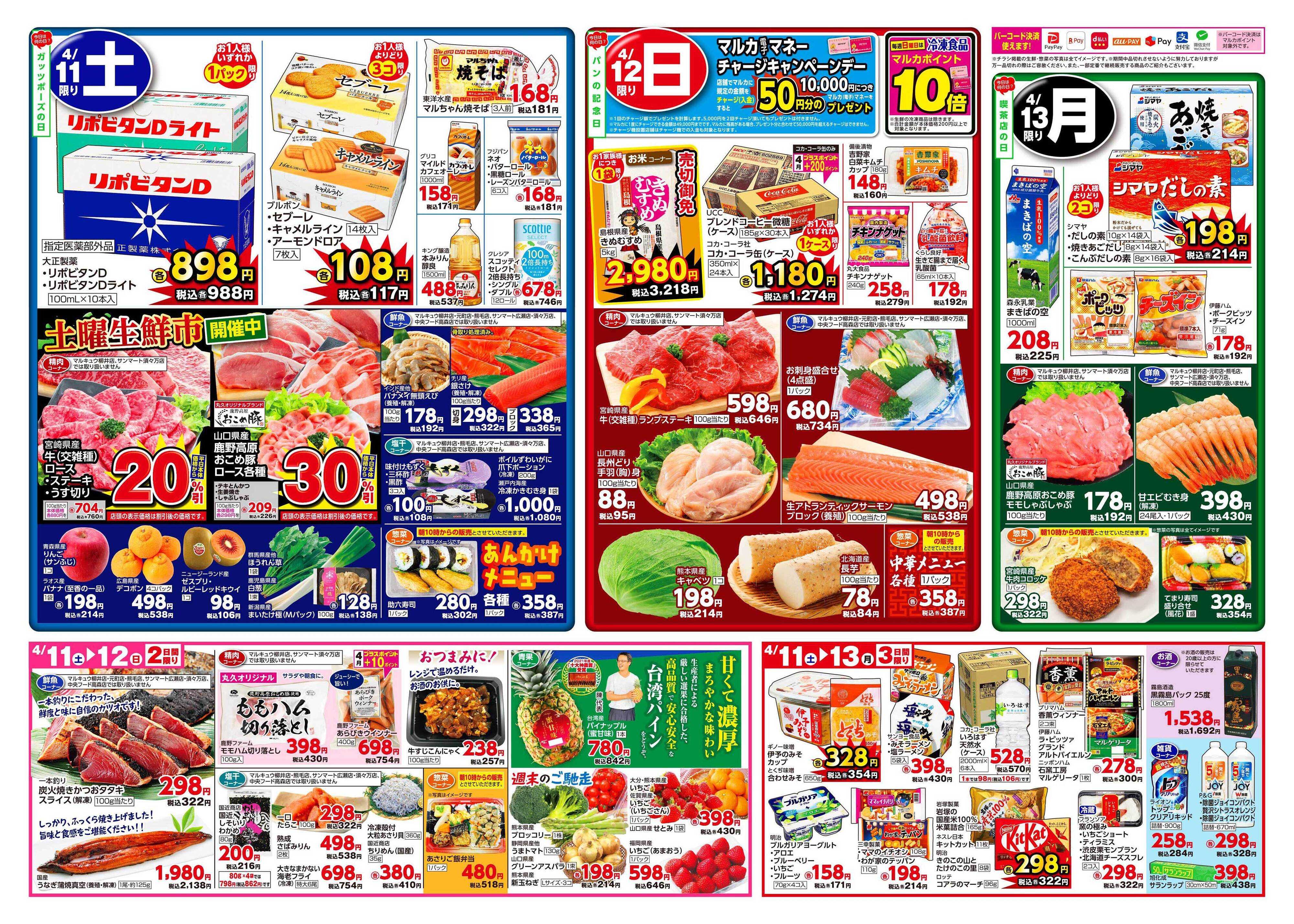 サンマート 4月7日(火)～4月13日(月)