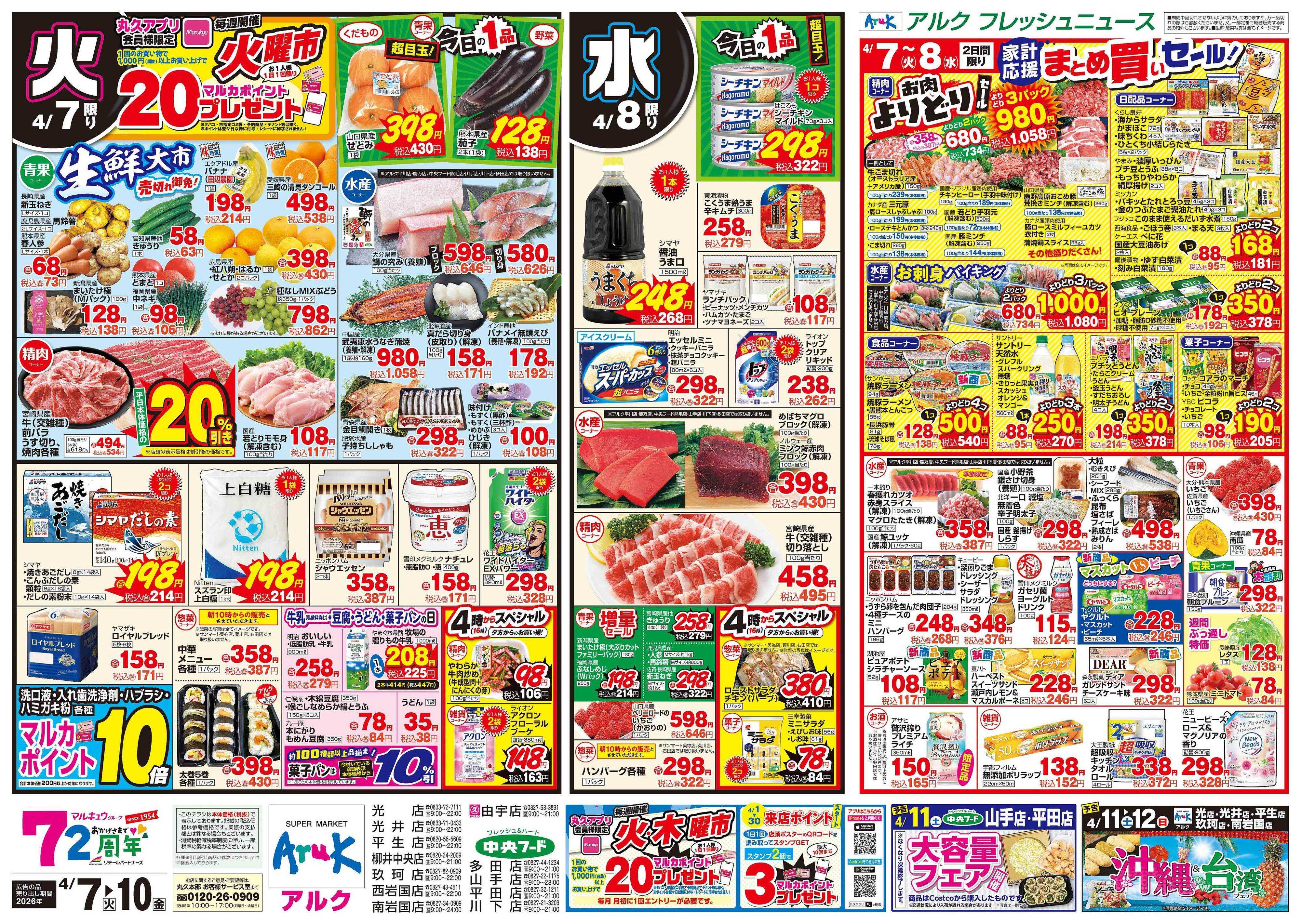 マルキュウ 4月7日(火)～4月10日(金)