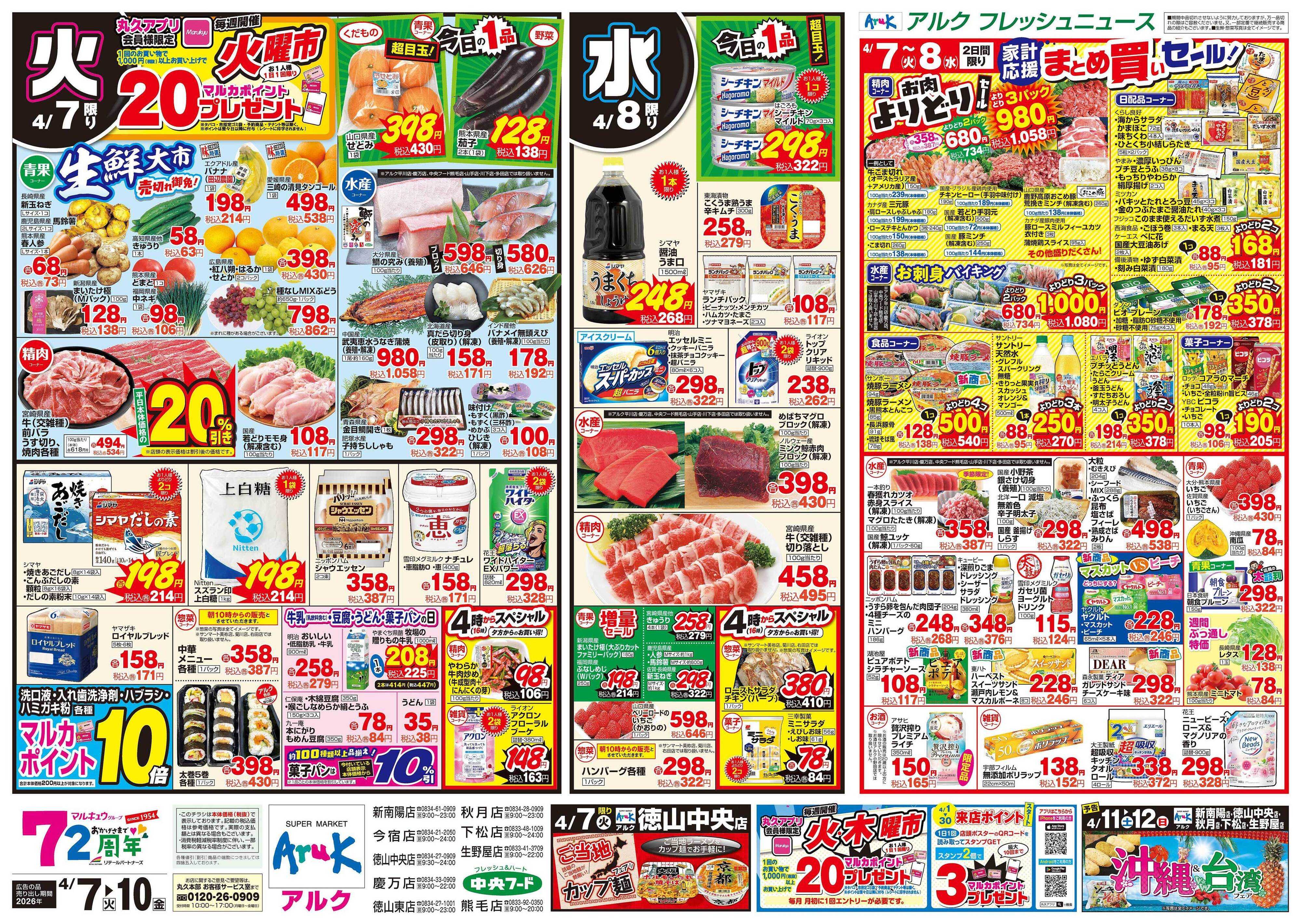 アルク 4月7日(火)～4月10日(金)