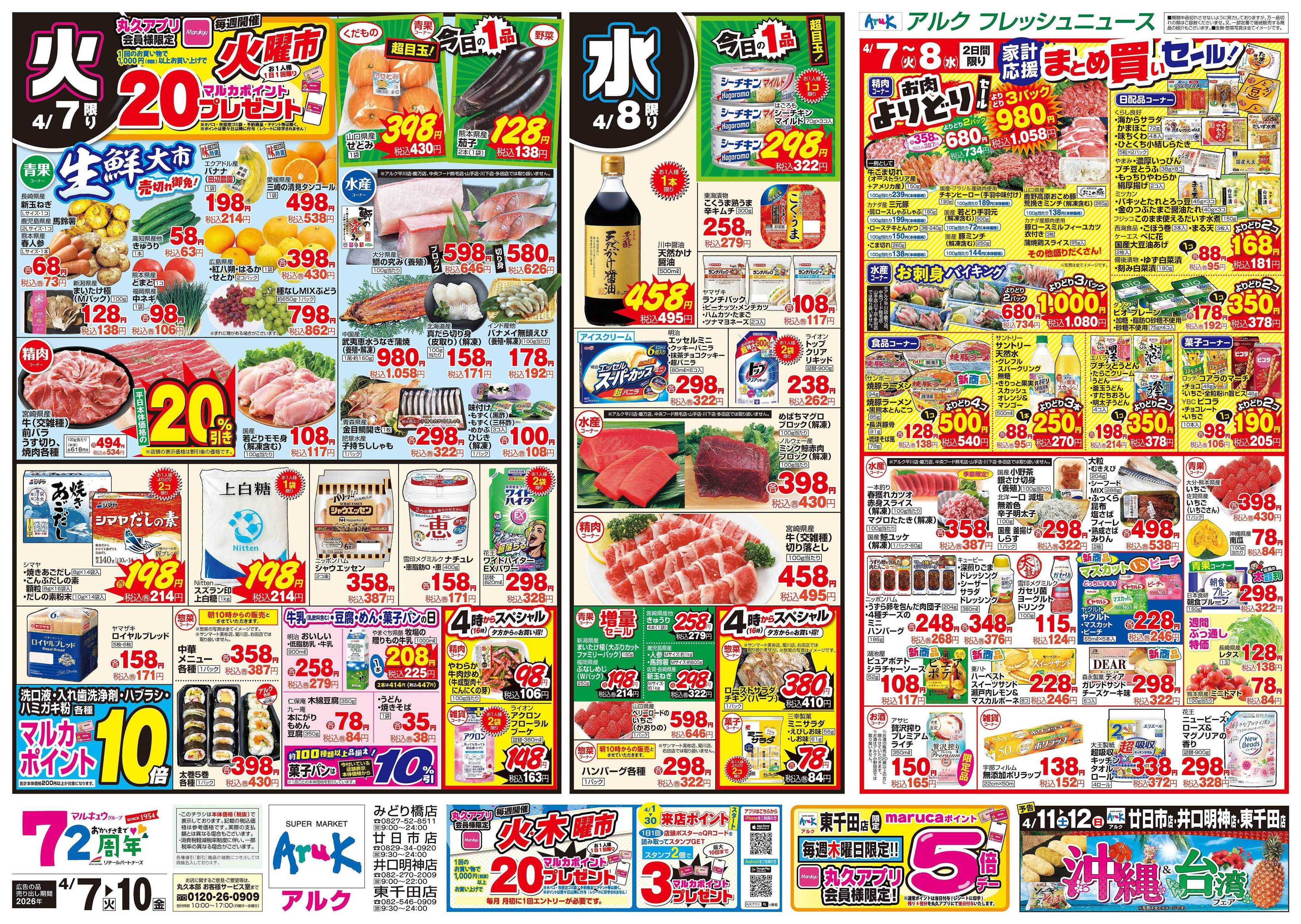 アルク 4月7日(火)～4月10日(金)