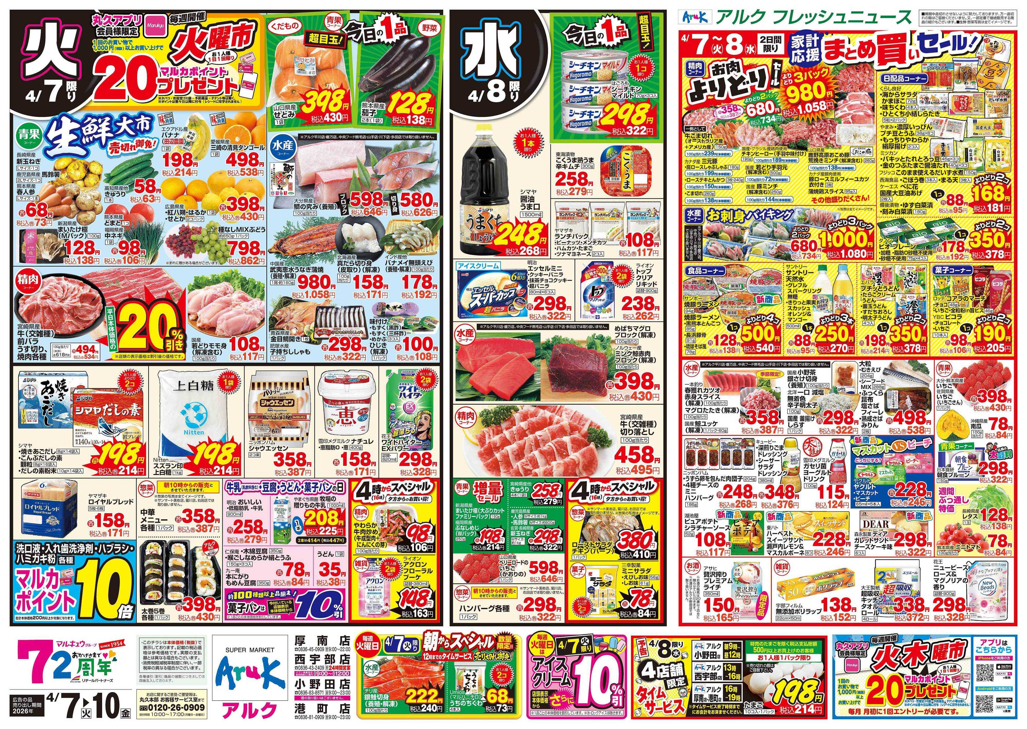 アルク 4月7日(火)～4月10日(金)